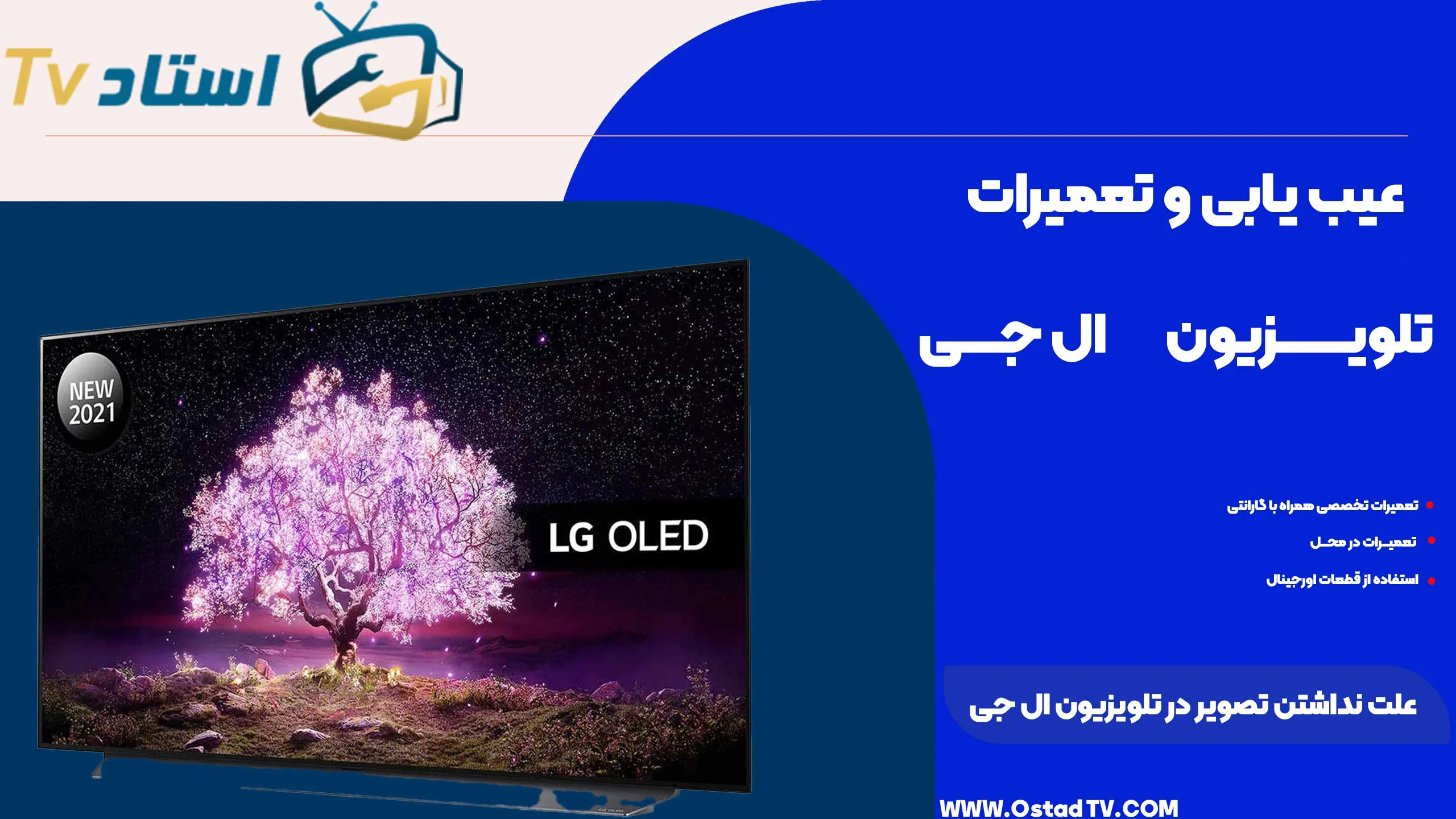 علت نداشتن تصویر در تلویزیون ال جی