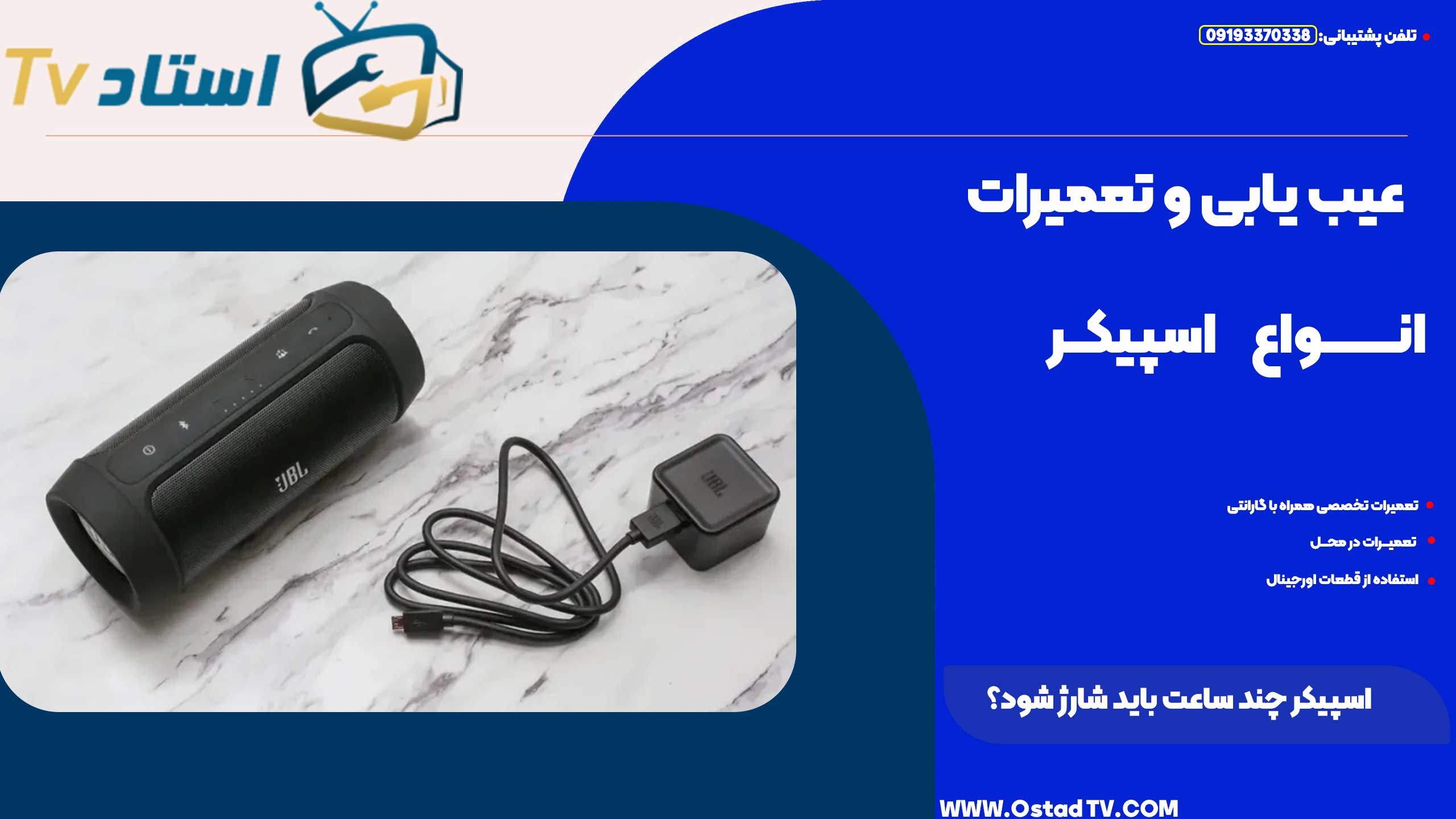 اسپیکر چند ساعت باید شارژ شود
