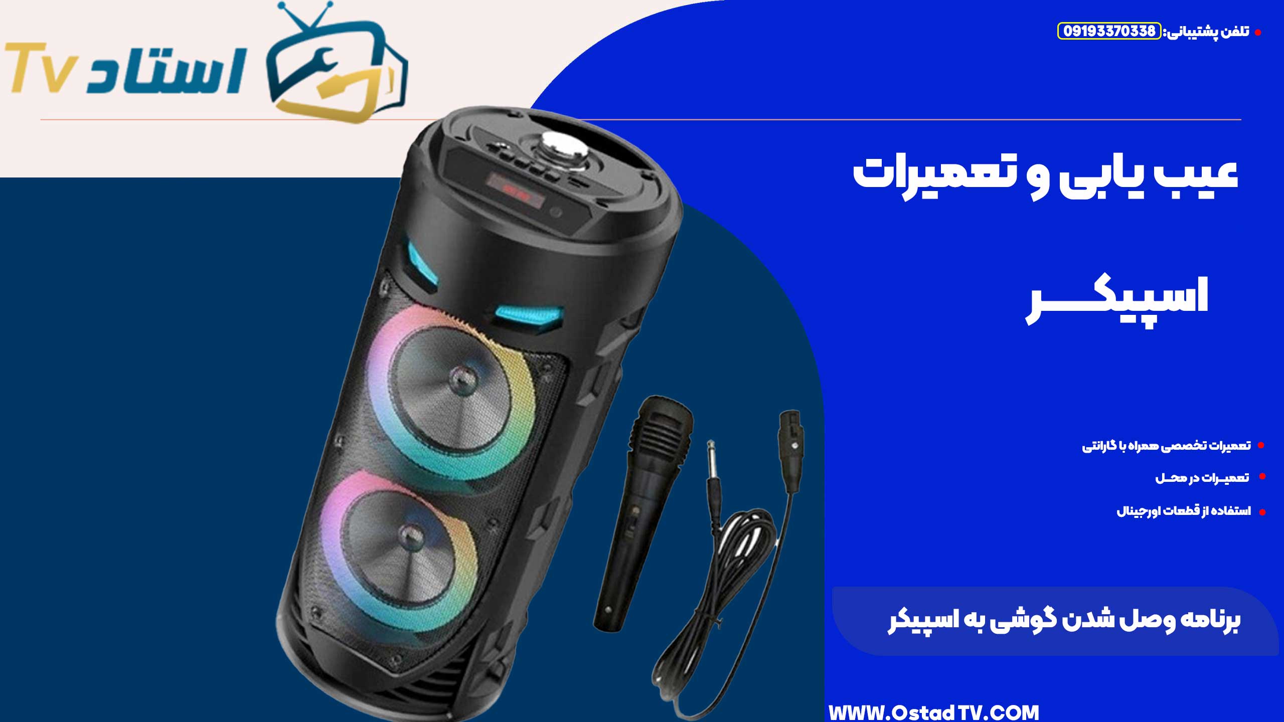 برنامه وصل شدن گوشی به اسپیکر