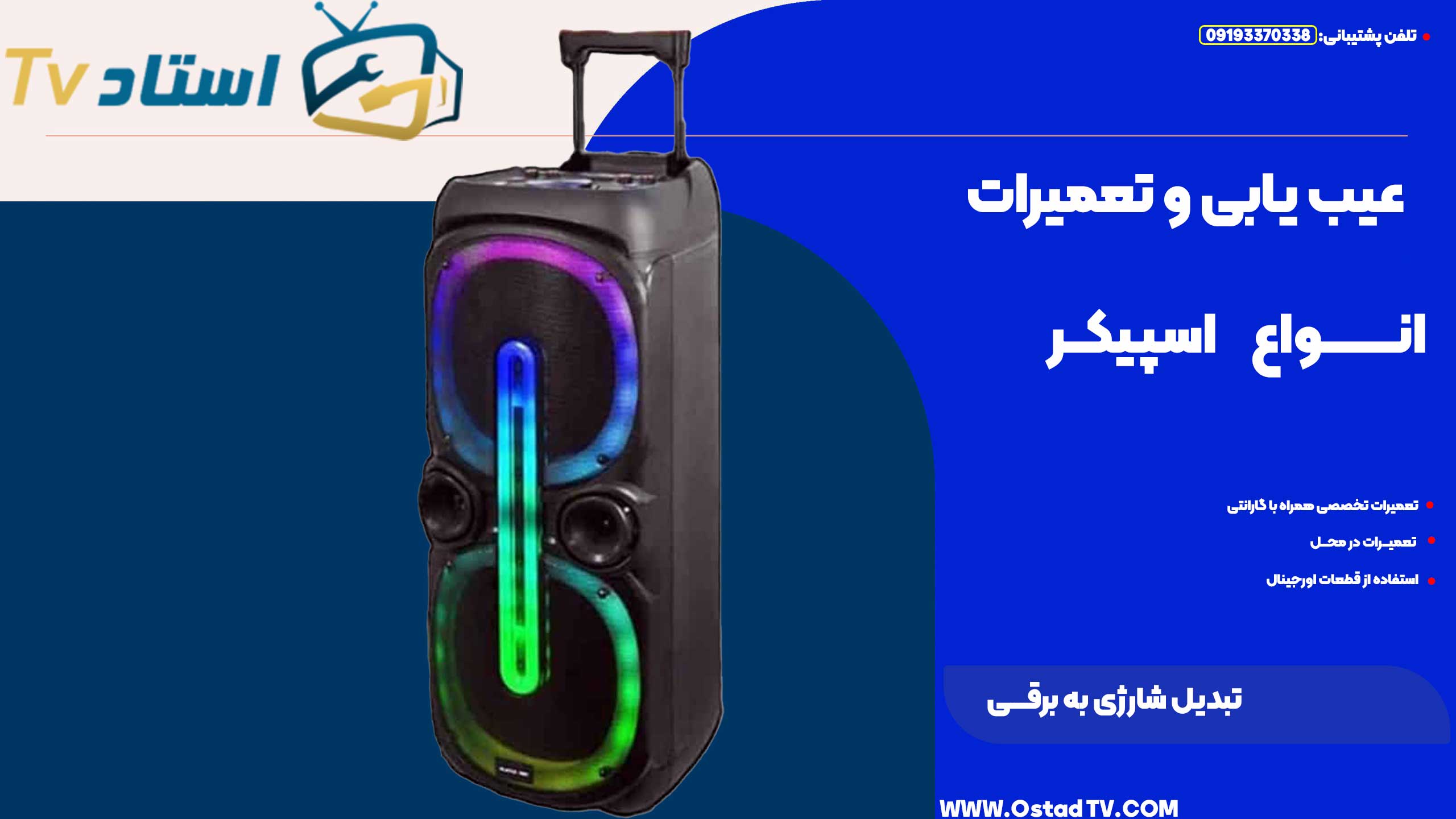 تبدیل شارژی به برقی