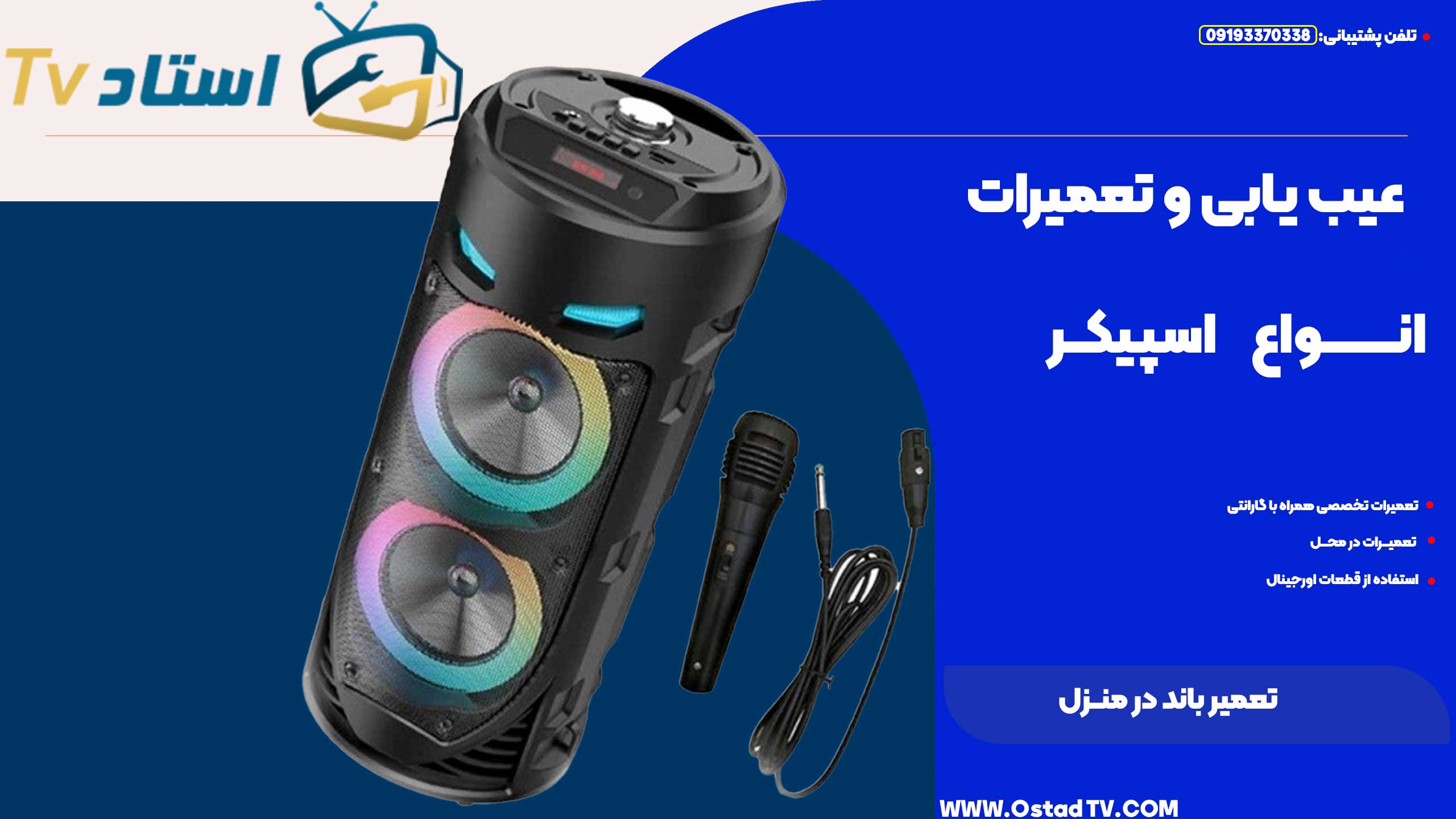 تعمیر باند در منزل