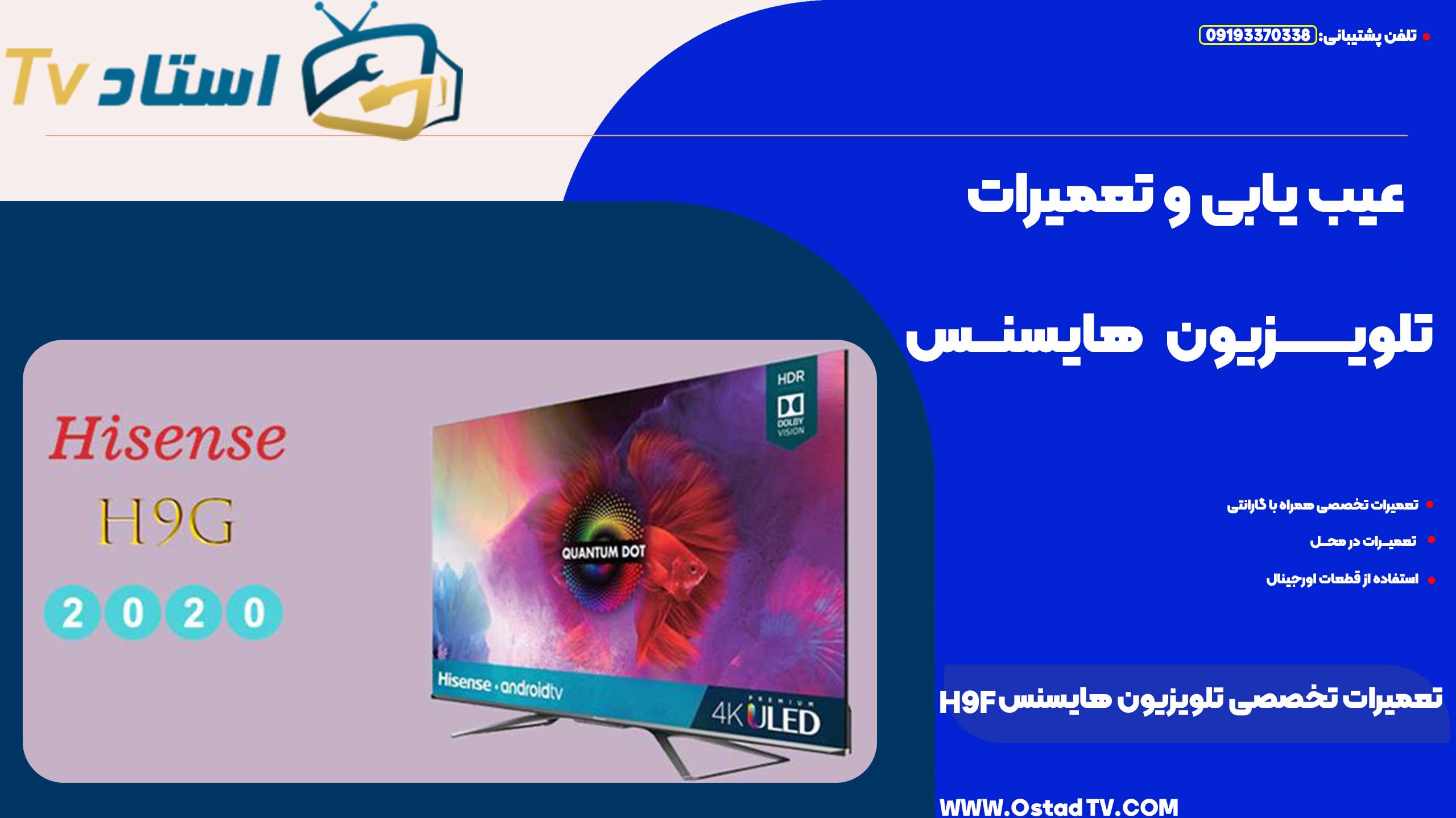 تعمیر تلویزیون هایسنس مدل H9F راهنمای جامع عیب یابی و رفع مشکل