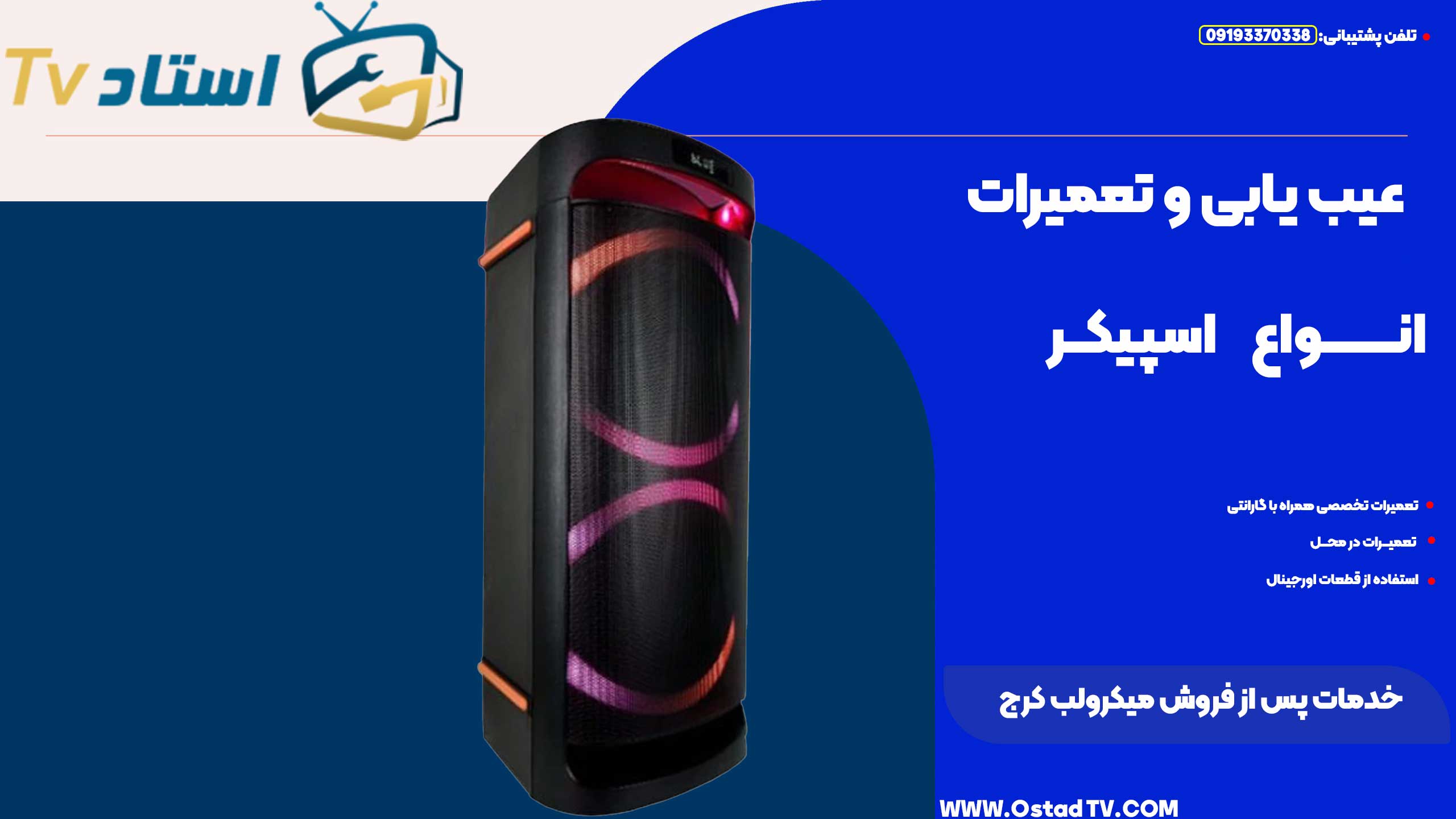خدمات پس از فروش میکرولب کرج