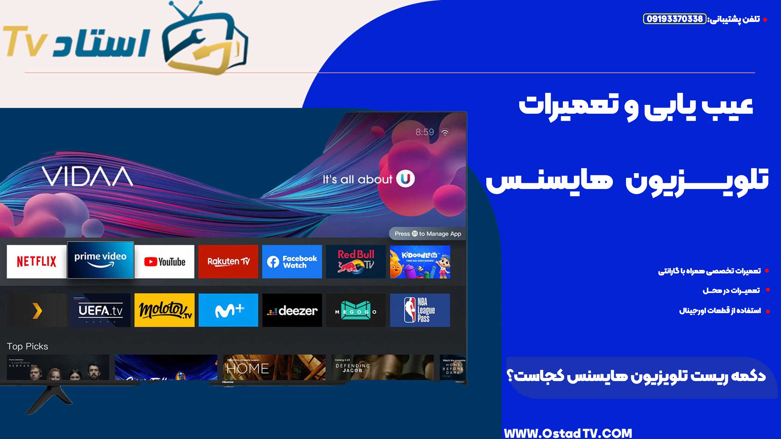 دکمه ریست تلویزیون هایسنس کجاست