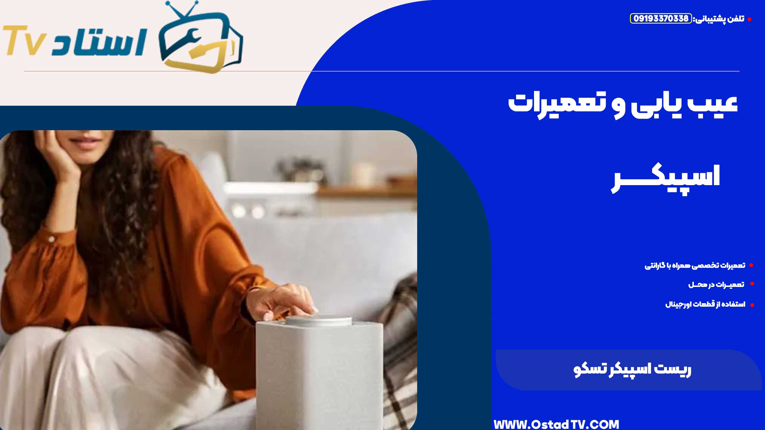 ریست اسپیکر تسکو