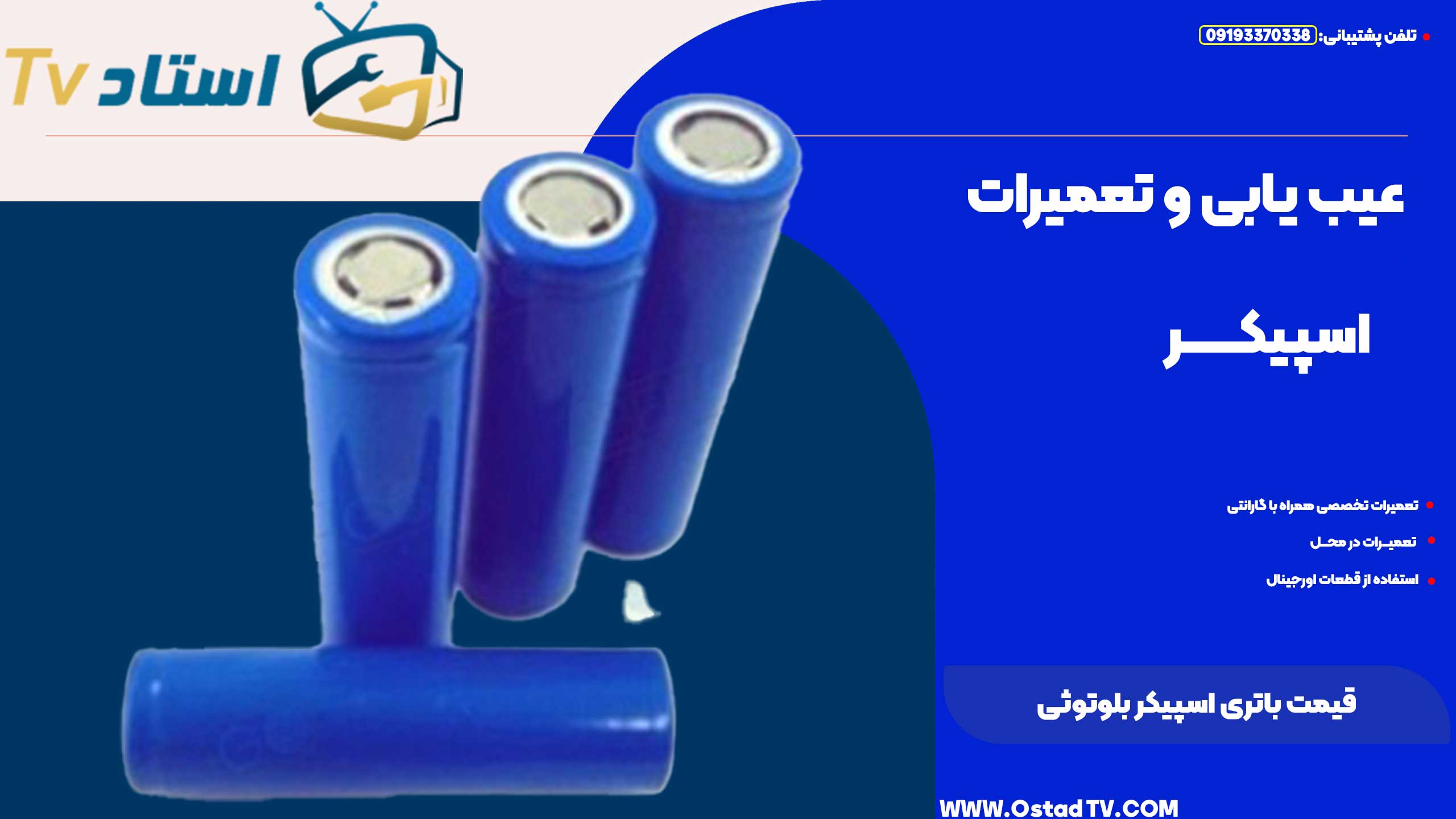 قیمت باتری اسپیکر بلوتوثی
