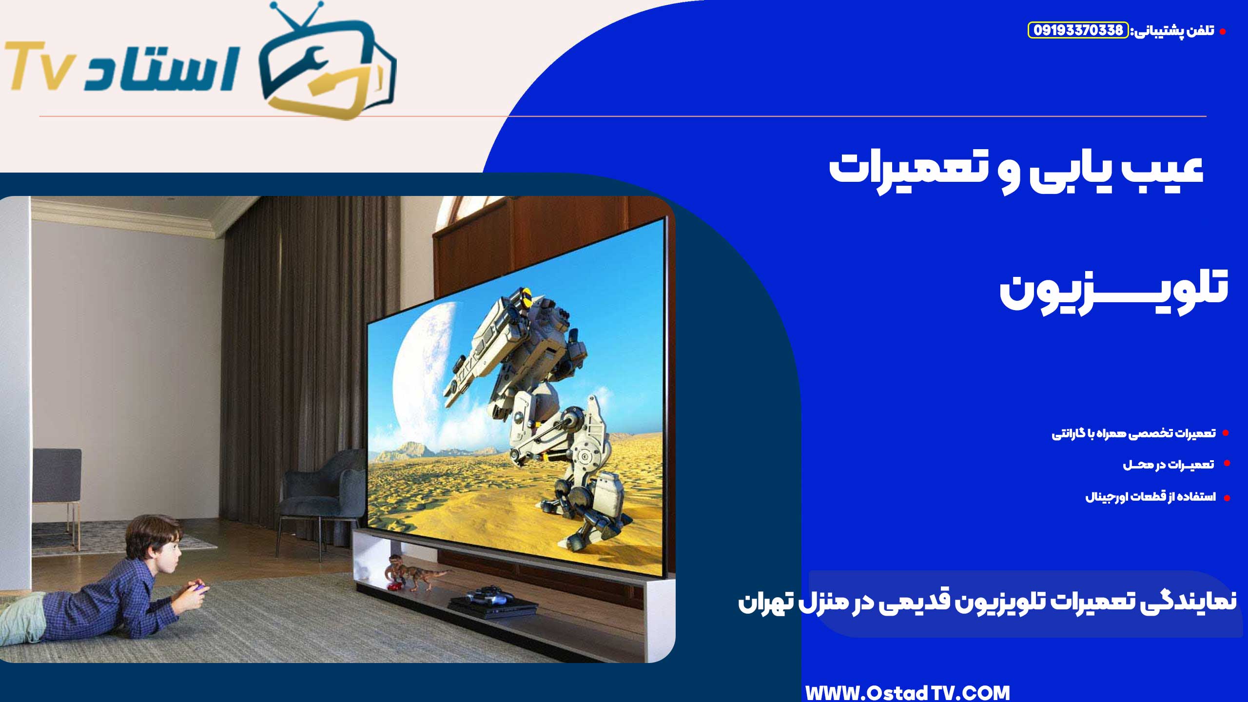 نمایندگی تعمیرات تلویزیون قدیمی در منزل تهران