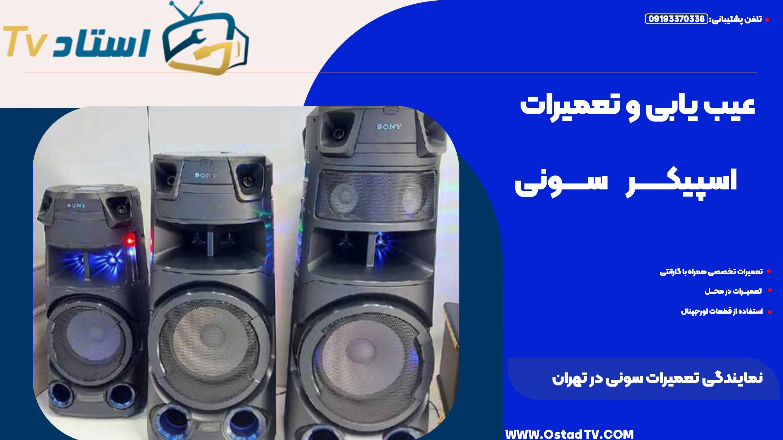 نمایندگی تعمیرات سونی در تهران