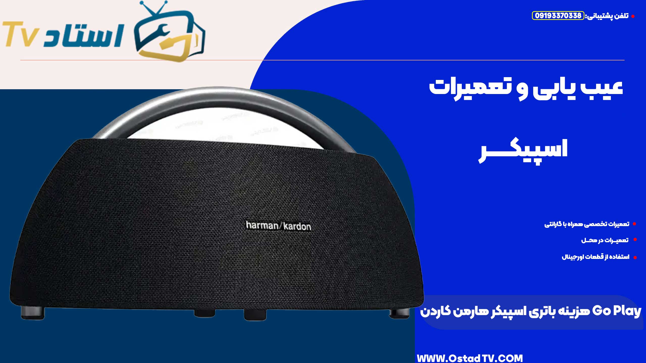 هزینه باتری اسپیکر هارمن کاردن Go Play