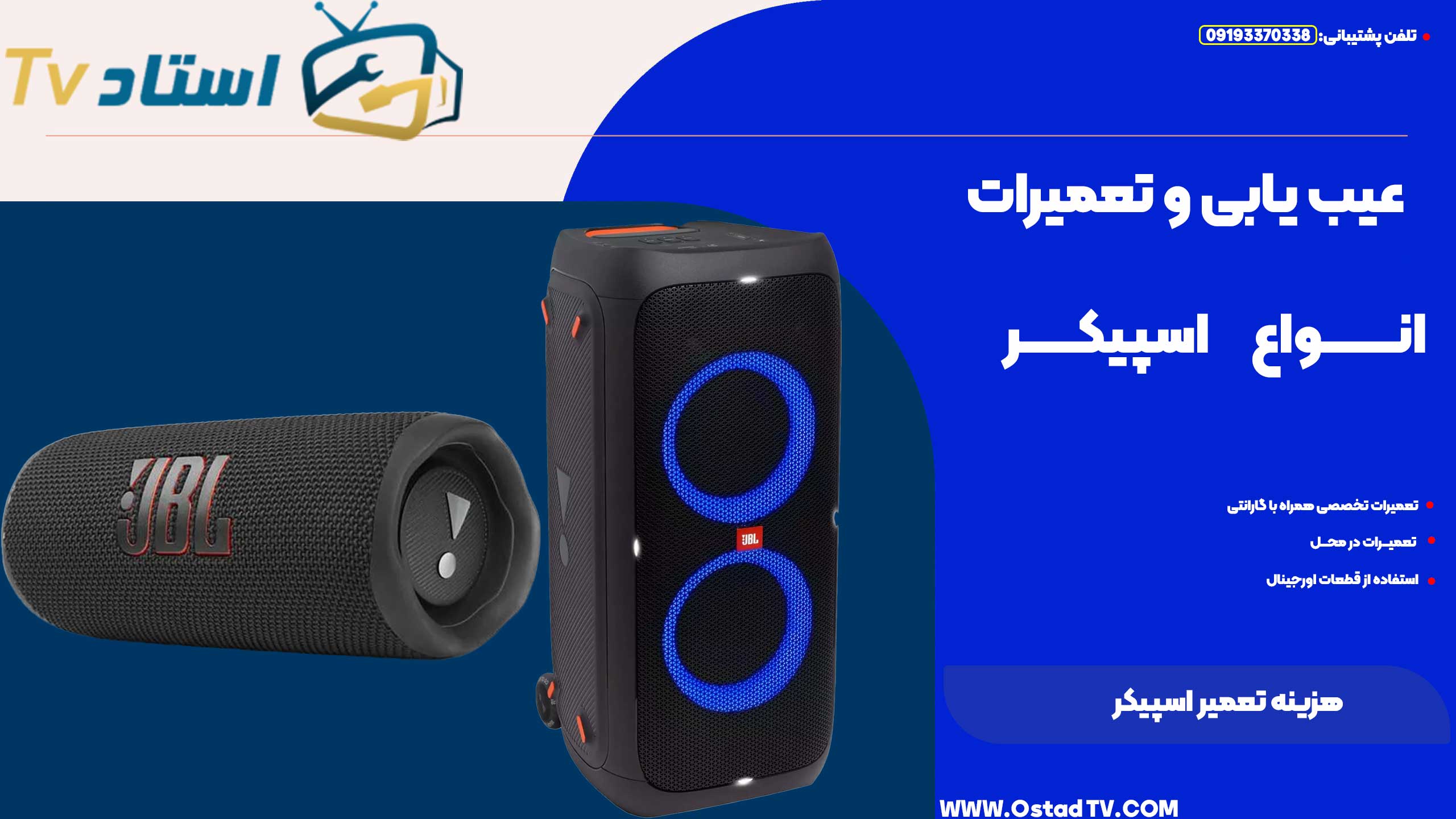 هزینه تعمیر اسپیکر