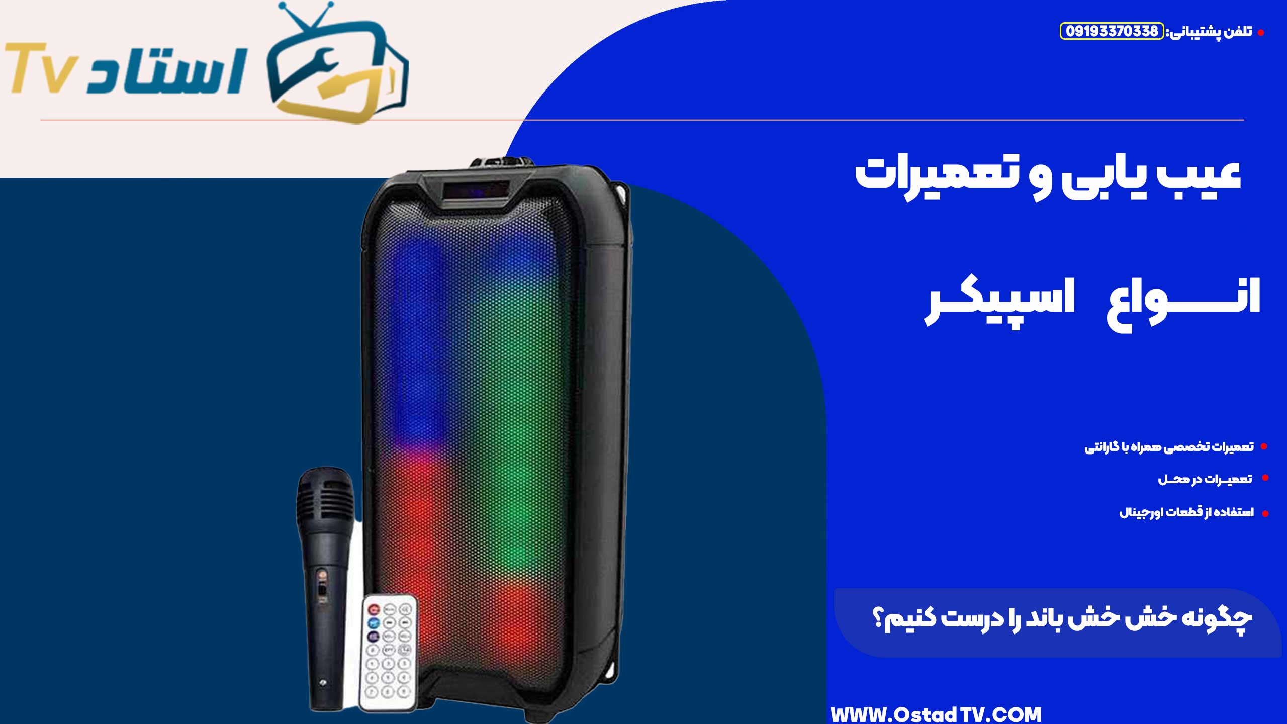 چگونه خش خش باند را درست کنیم