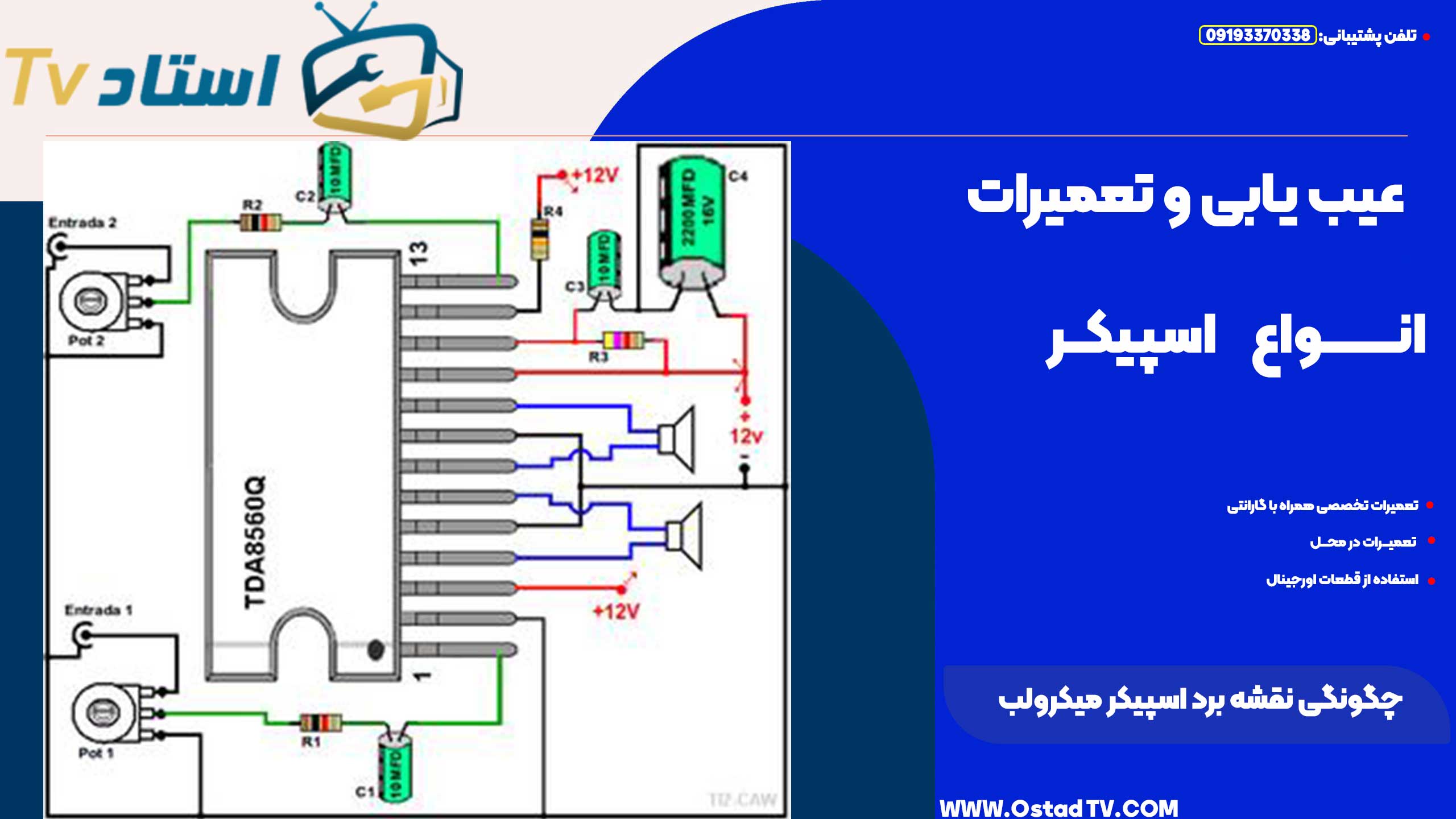 چگونگی نقشه برد اسپیکر میکرولب