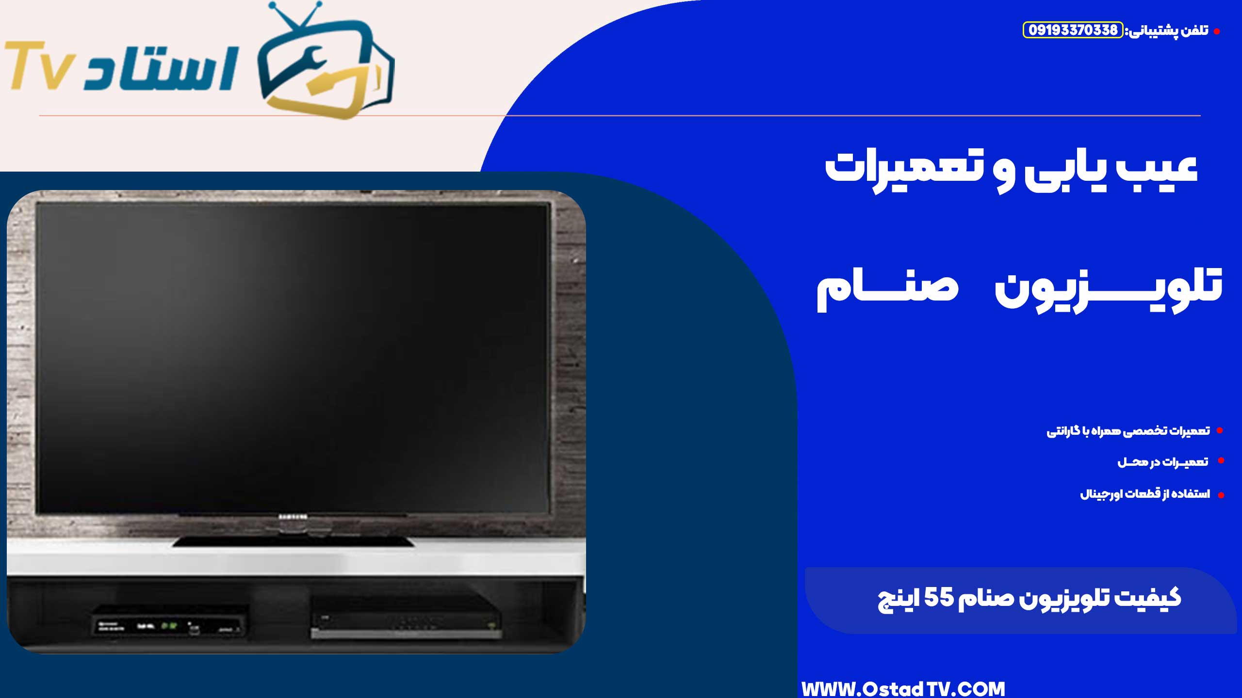 کیفیت تلویزیون صنام 55 اینچ