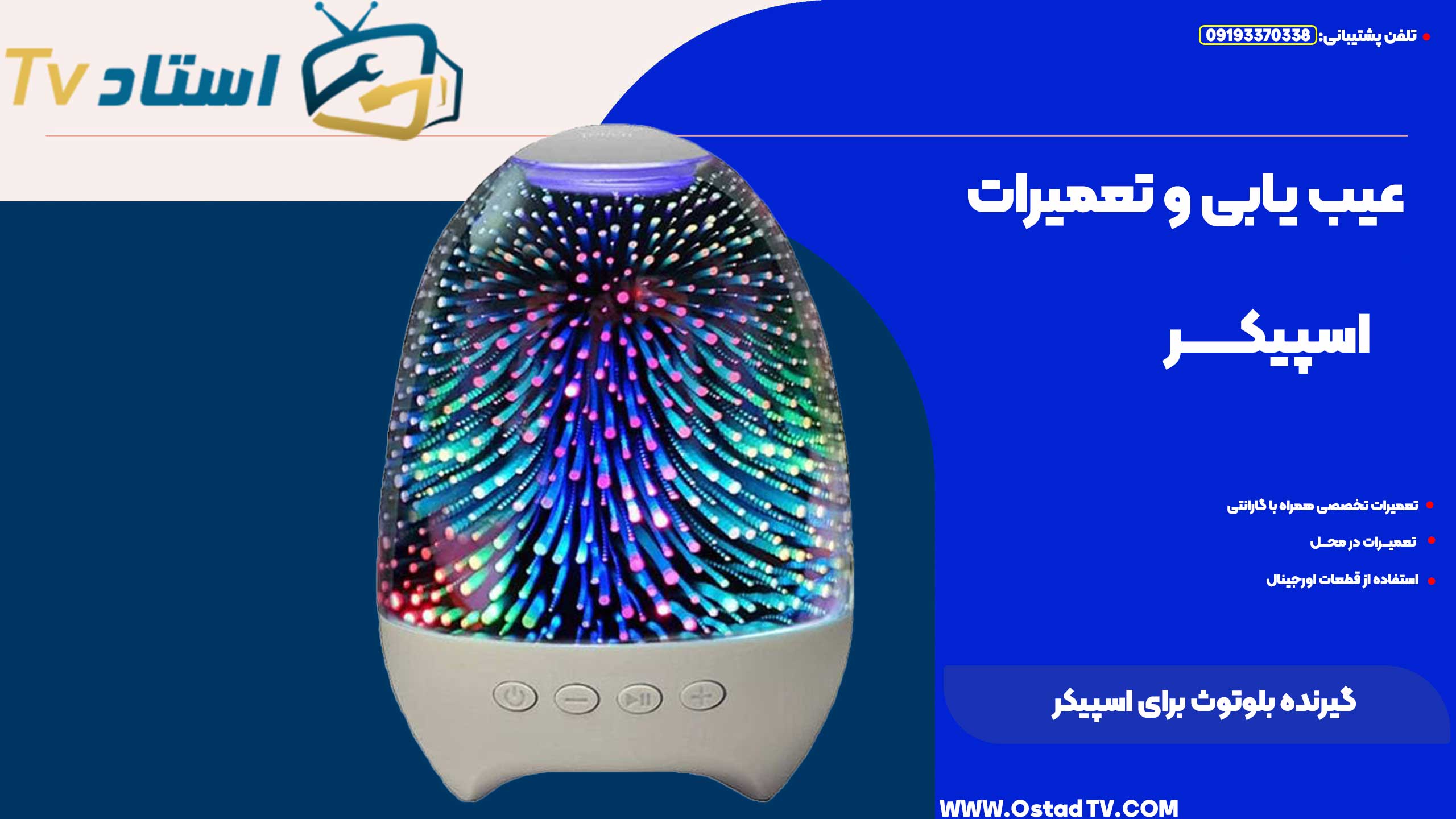 گیرنده بلوتوث برای اسپیکر