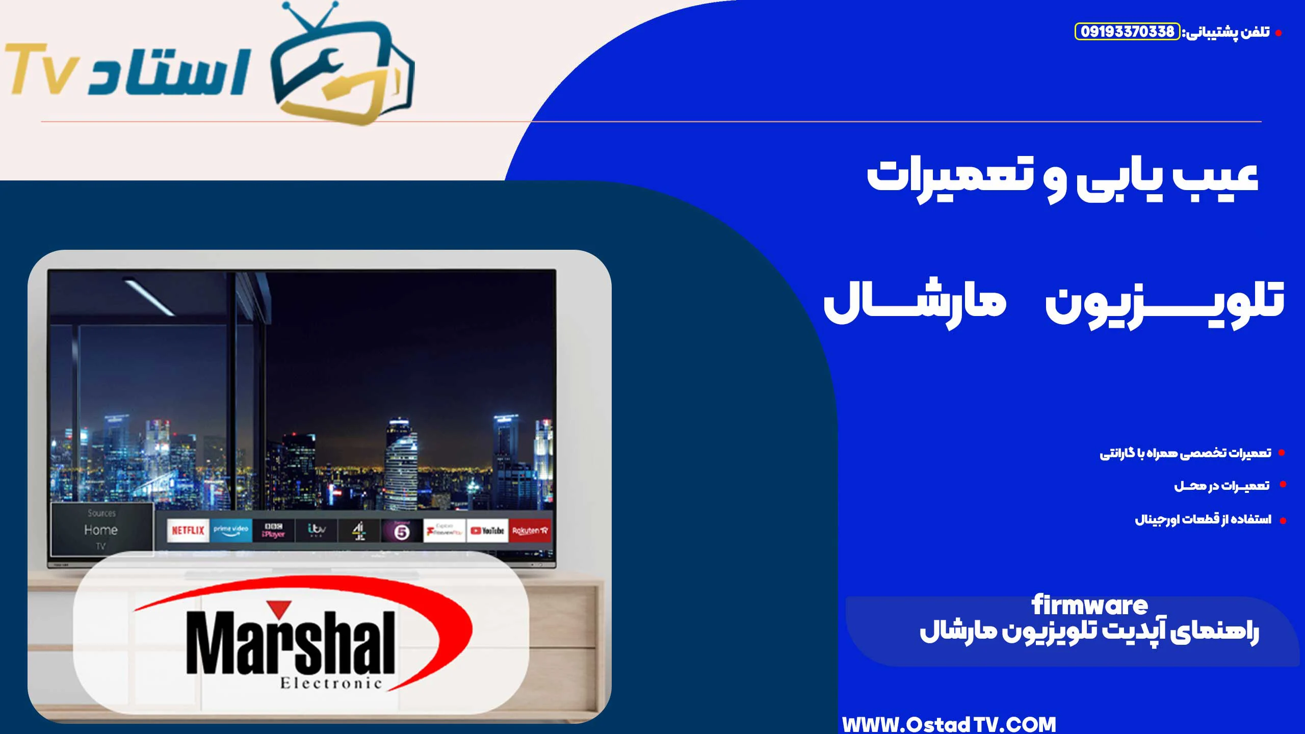 راهنمای آپدیت firmware تلویزیون مارشال