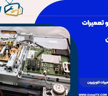نرخ اتحادیه تعمیرات تلویزیون در سال 1403
