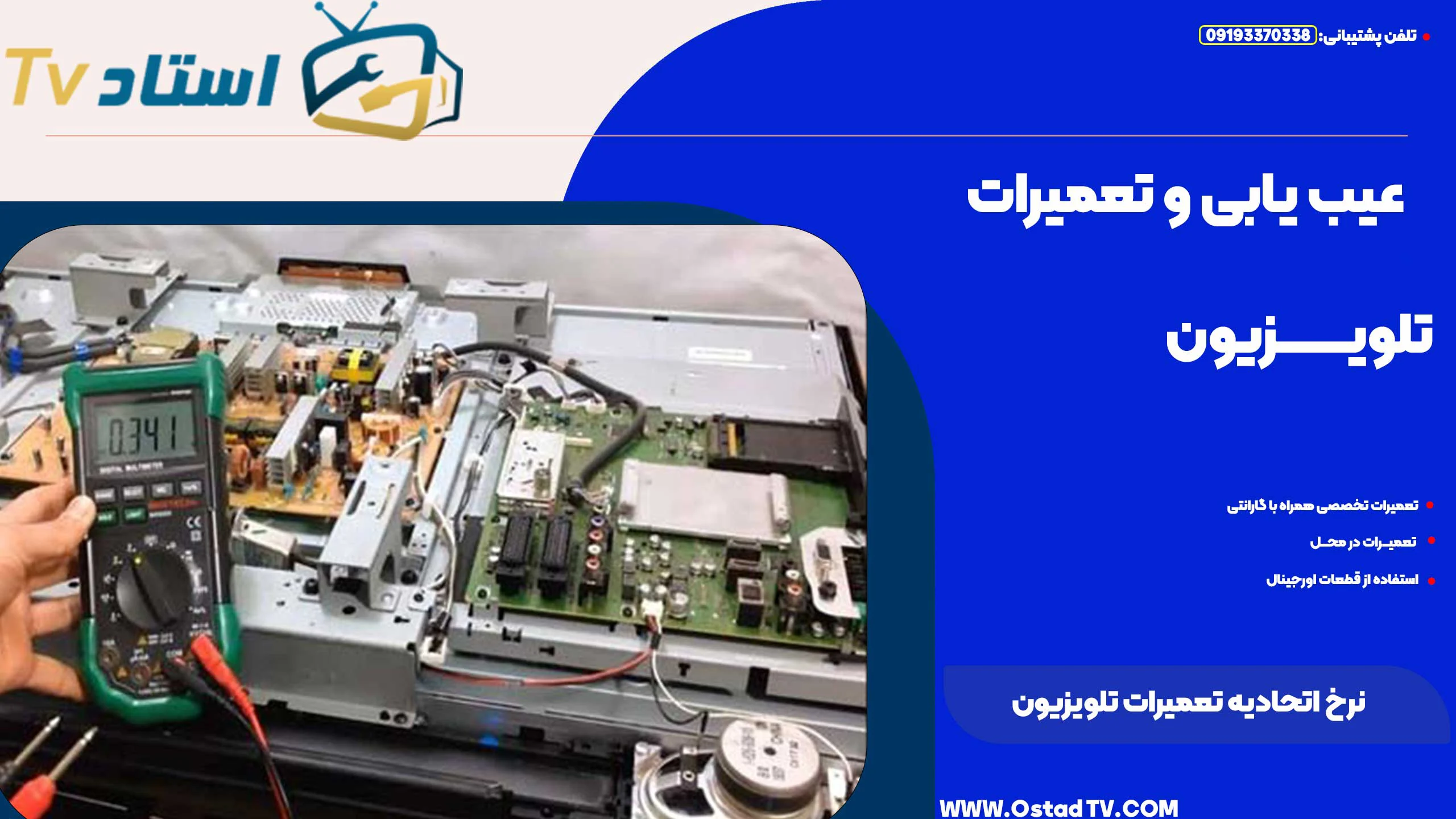 نرخ اتحادیه تعمیرات تلویزیون در سال 1403