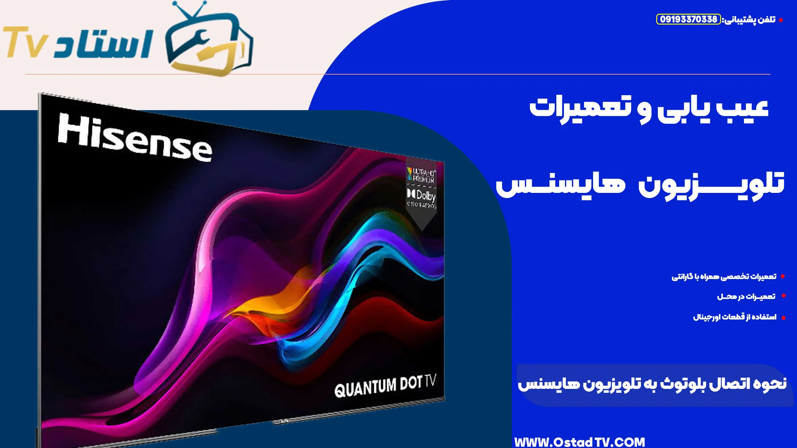نحوه اتصال بلوتوث به تلویزیون هایسنس