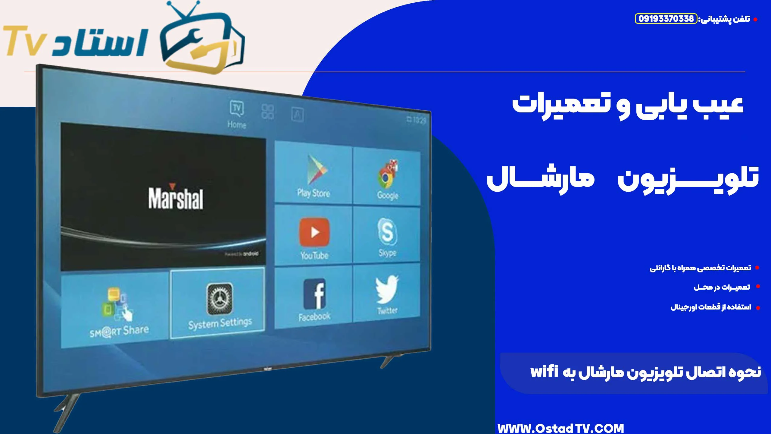 نحوه اتصال تلویزیون مارشال به wifi