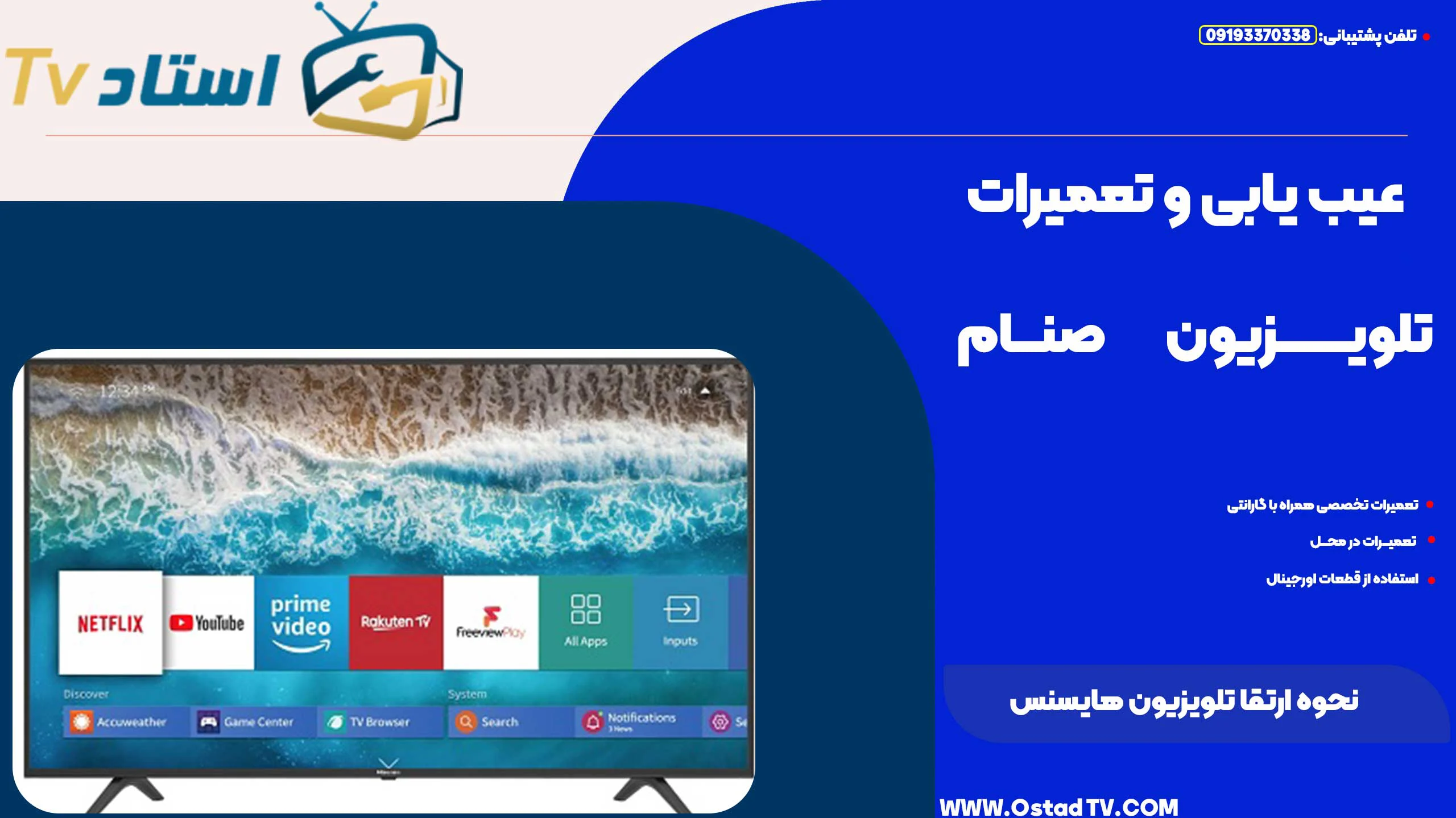 نحوه ارتقا firmware تلویزیون هایسنس مدل QLED Q9G