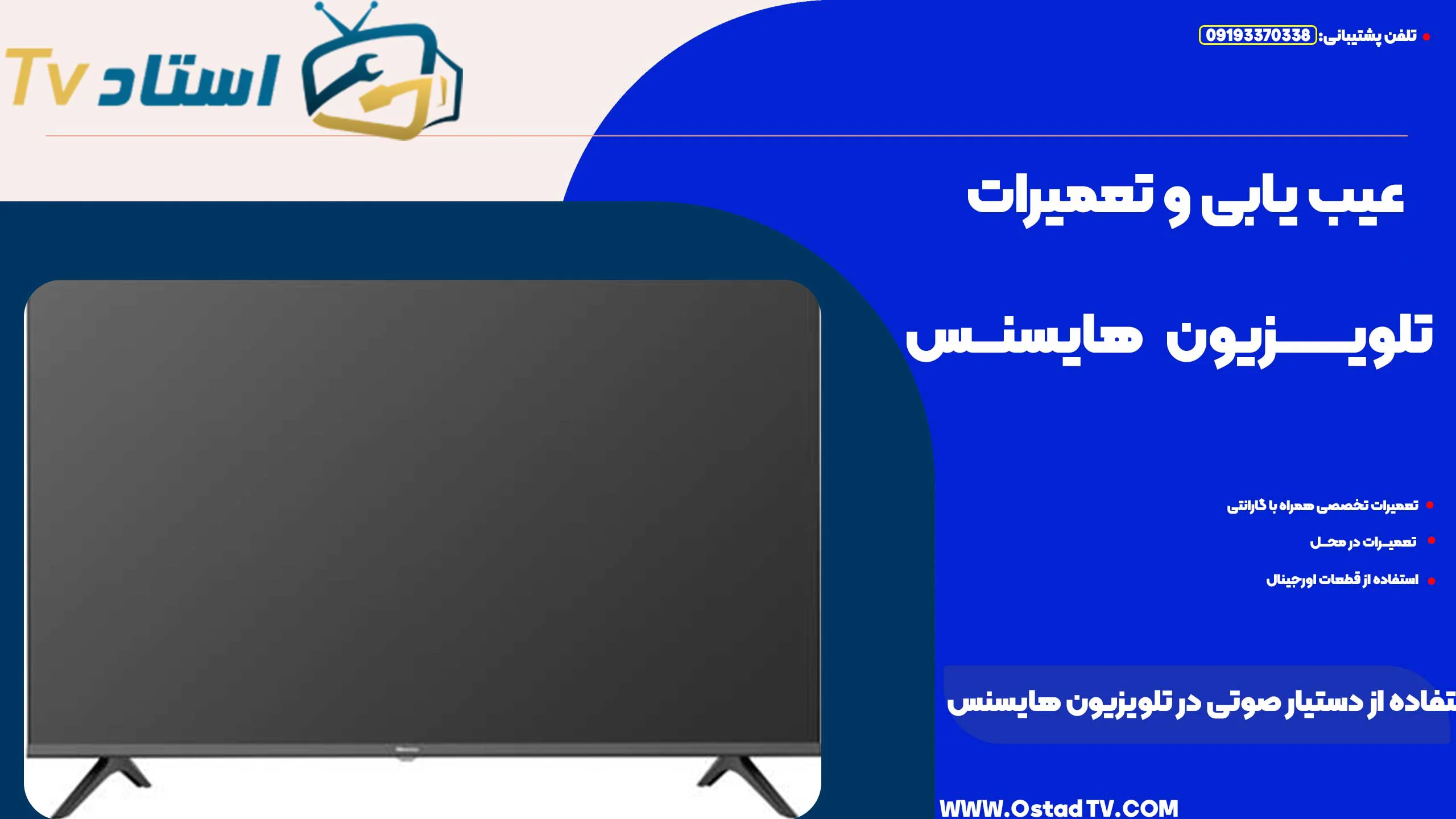 چگونه از دستیار صوتی در تلویزیون هایسنس استفاده کنیم