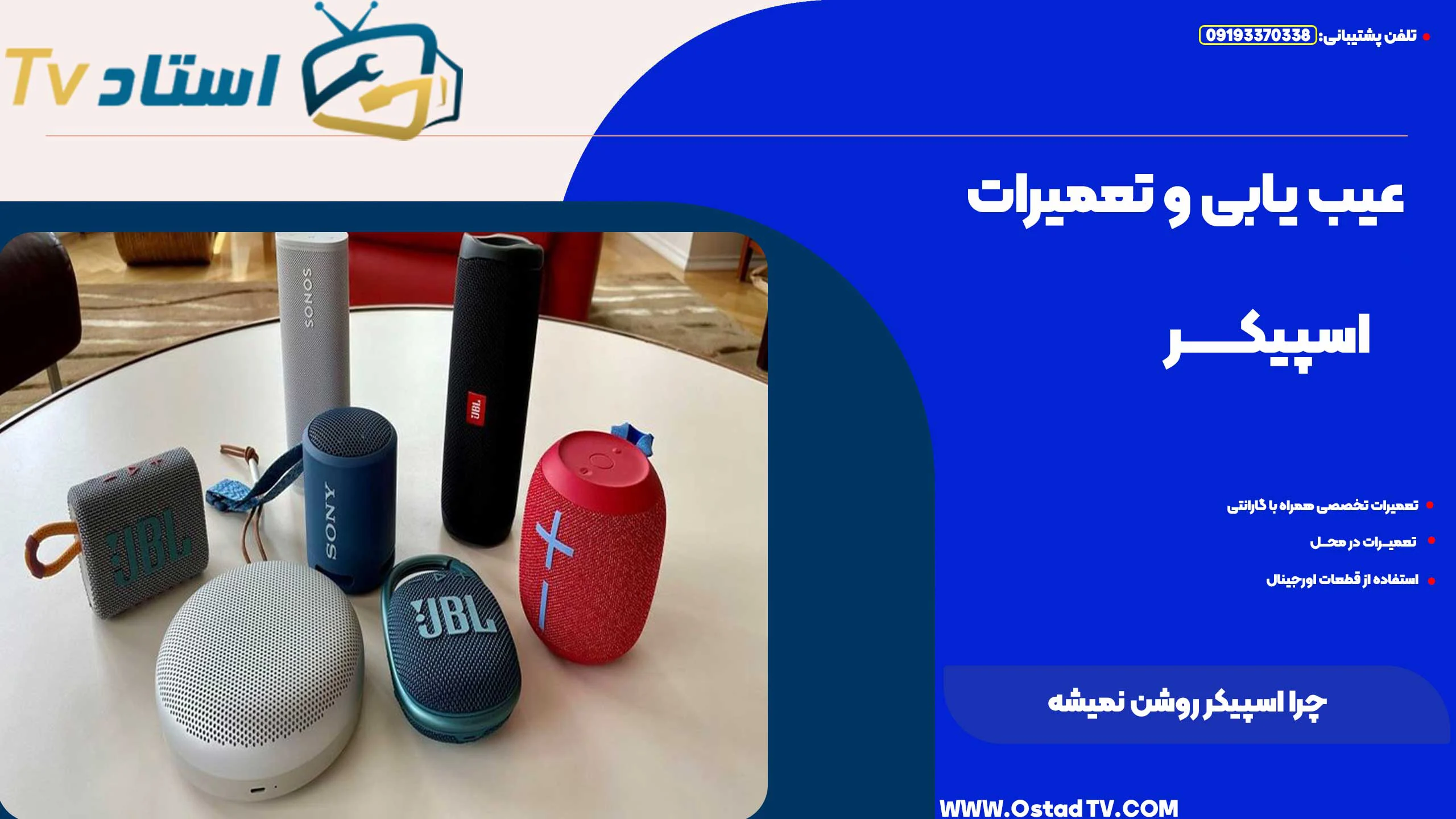 چرا اسپیکر روشن نمیشه