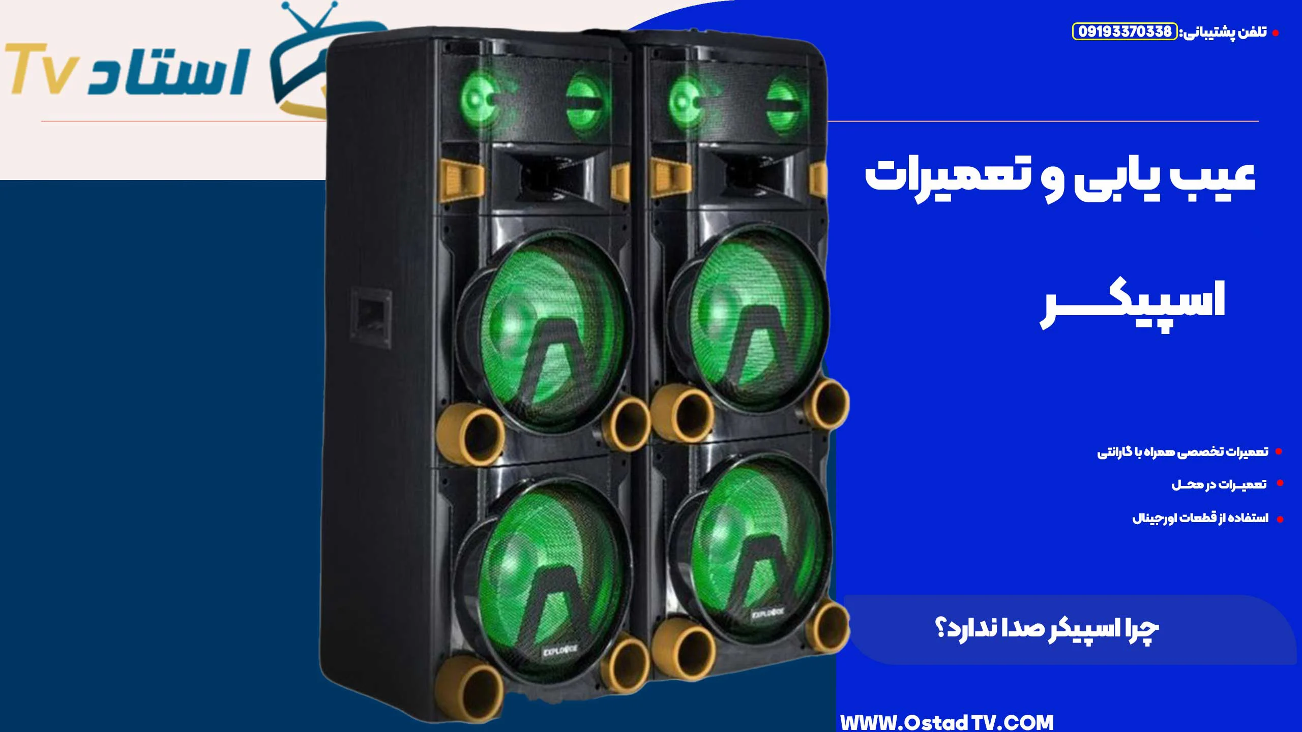 چرا اسپیکر صدا ندارد