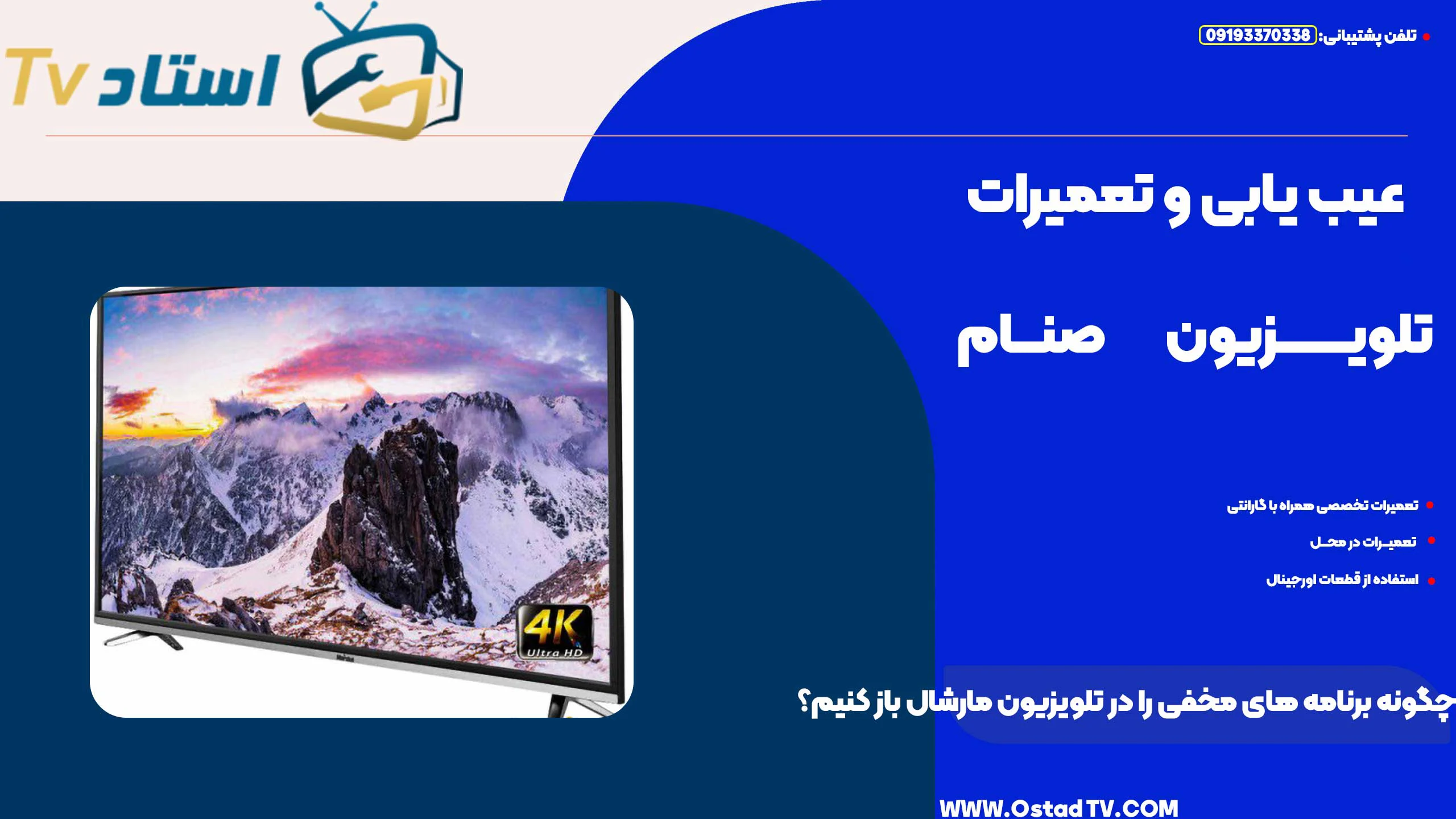 چگونه برنامه‌ های مخفی را در تلویزیون مارشال باز کنیم؟