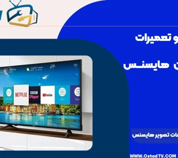 بررسی بهترین تنظیمات تصویر برای تلویزیون هایسنس مدل R6G