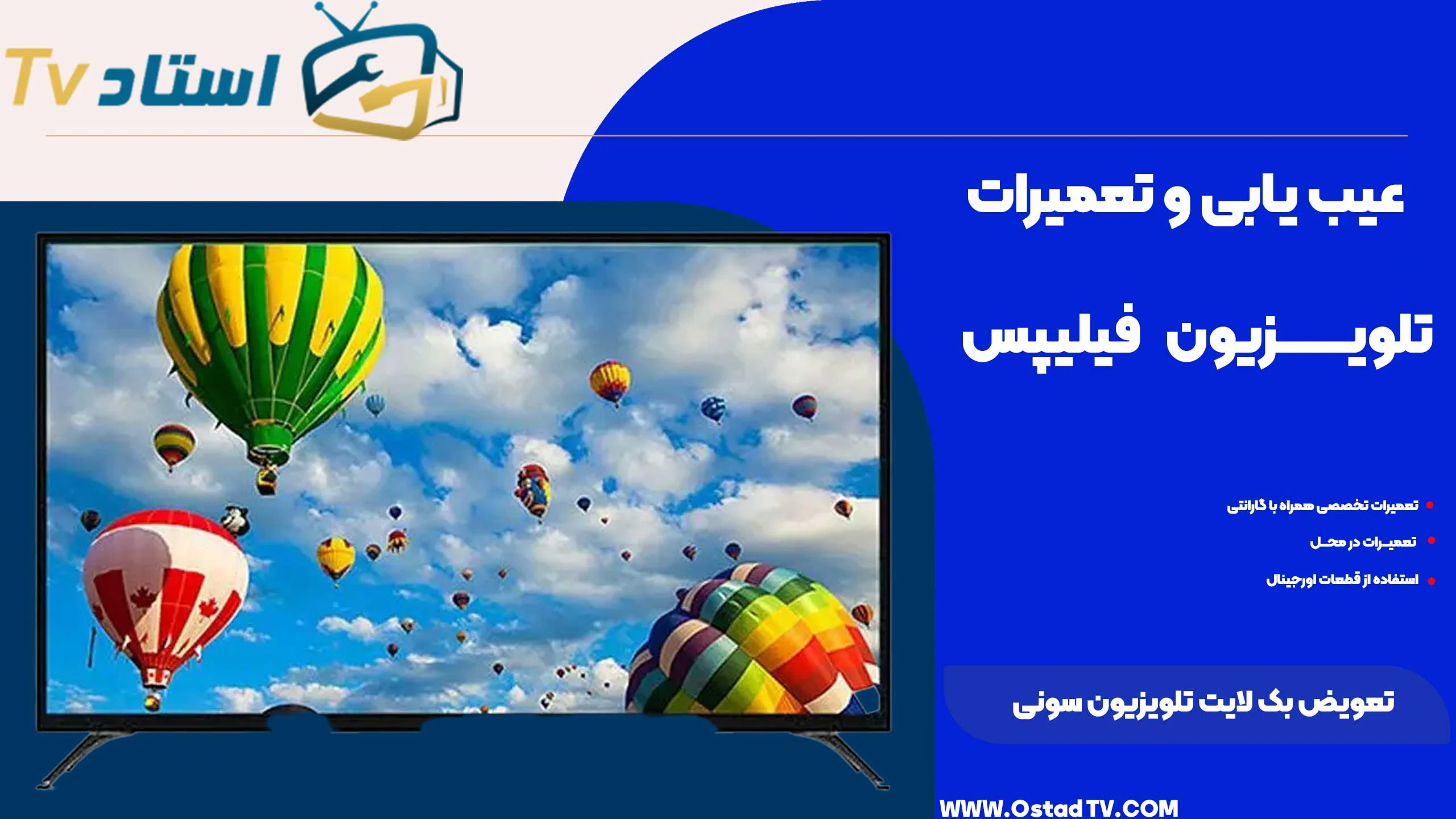 تعویض بک لایت تلویزیون سونی