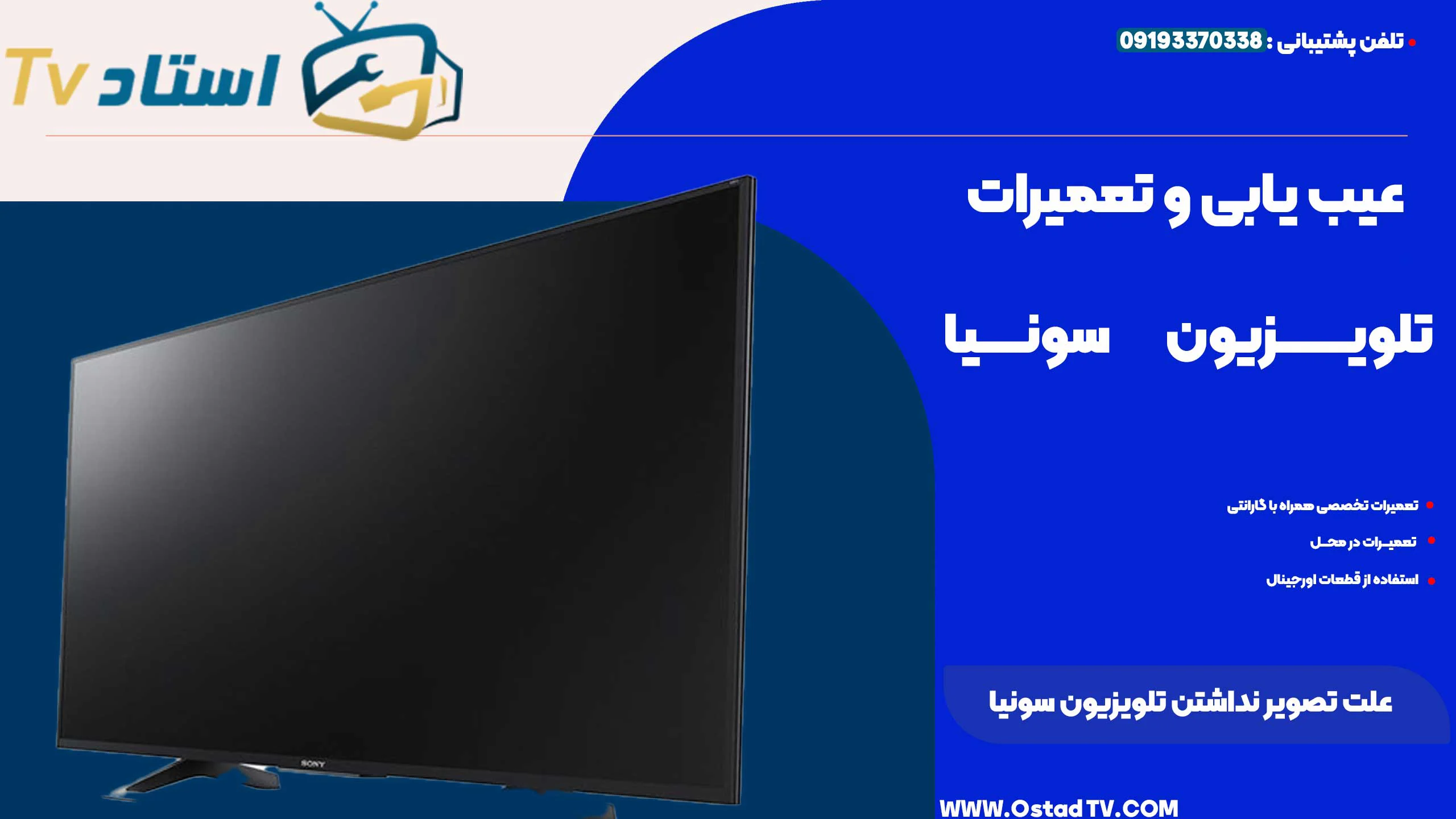 علت تصویر نداشتن تلویزیون سونیا
