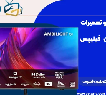 علت تصویر نداشتن تلویزیون فیلیپس