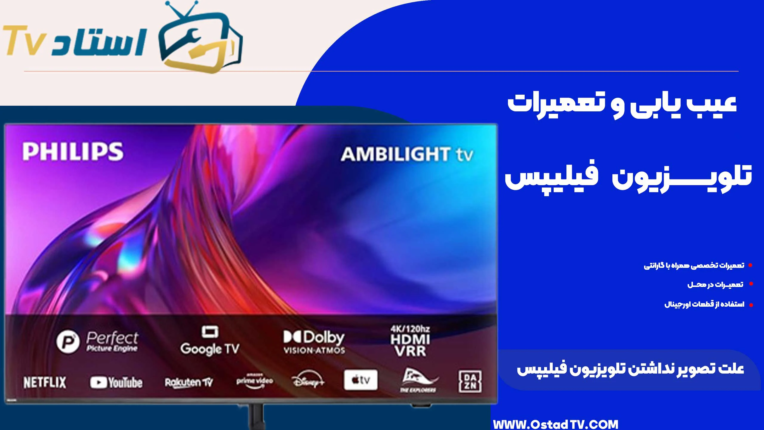 علت تصویر نداشتن تلویزیون فیلیپس