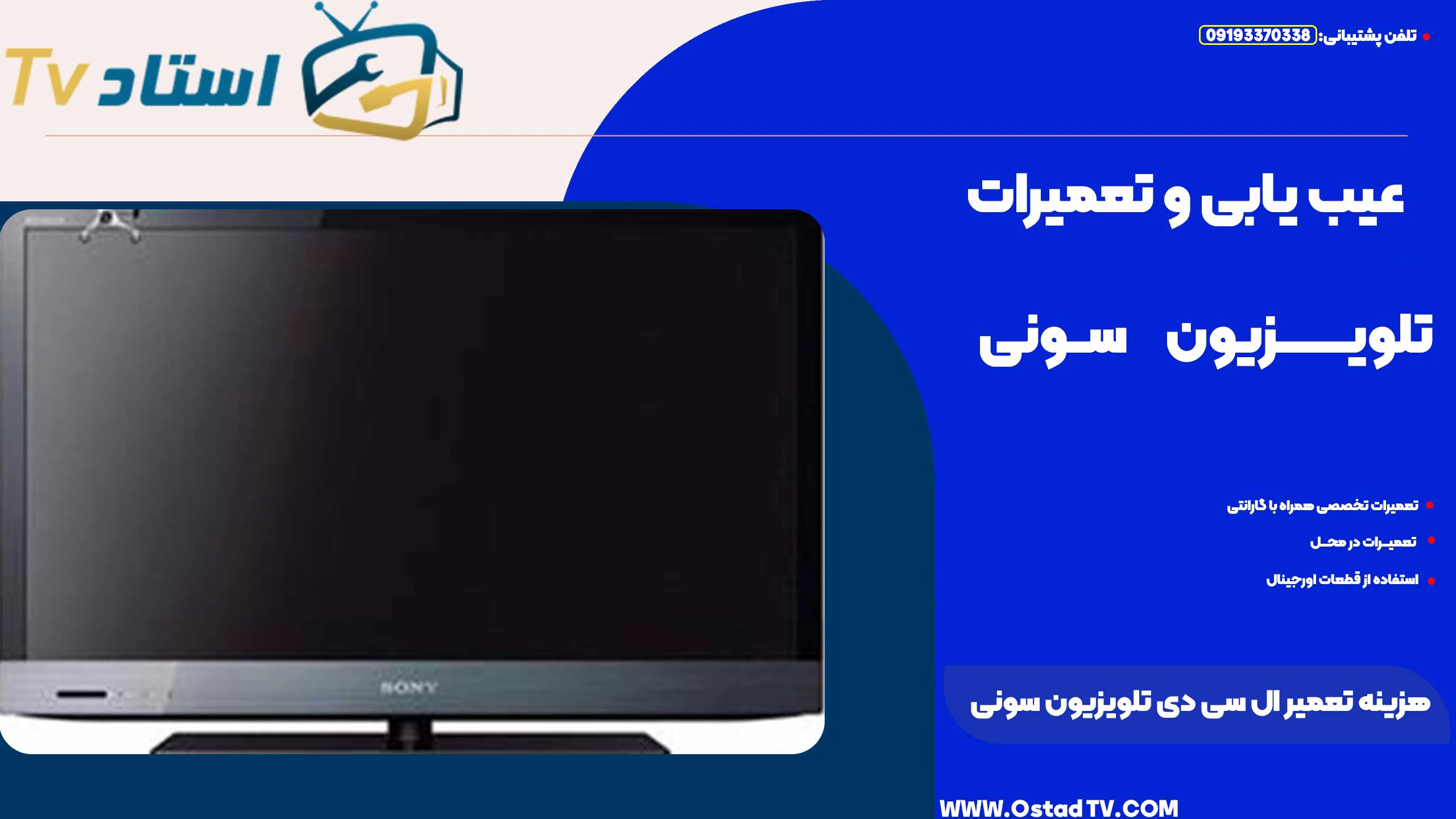هزینه تعمیر ال سی دی تلویزیون سونی