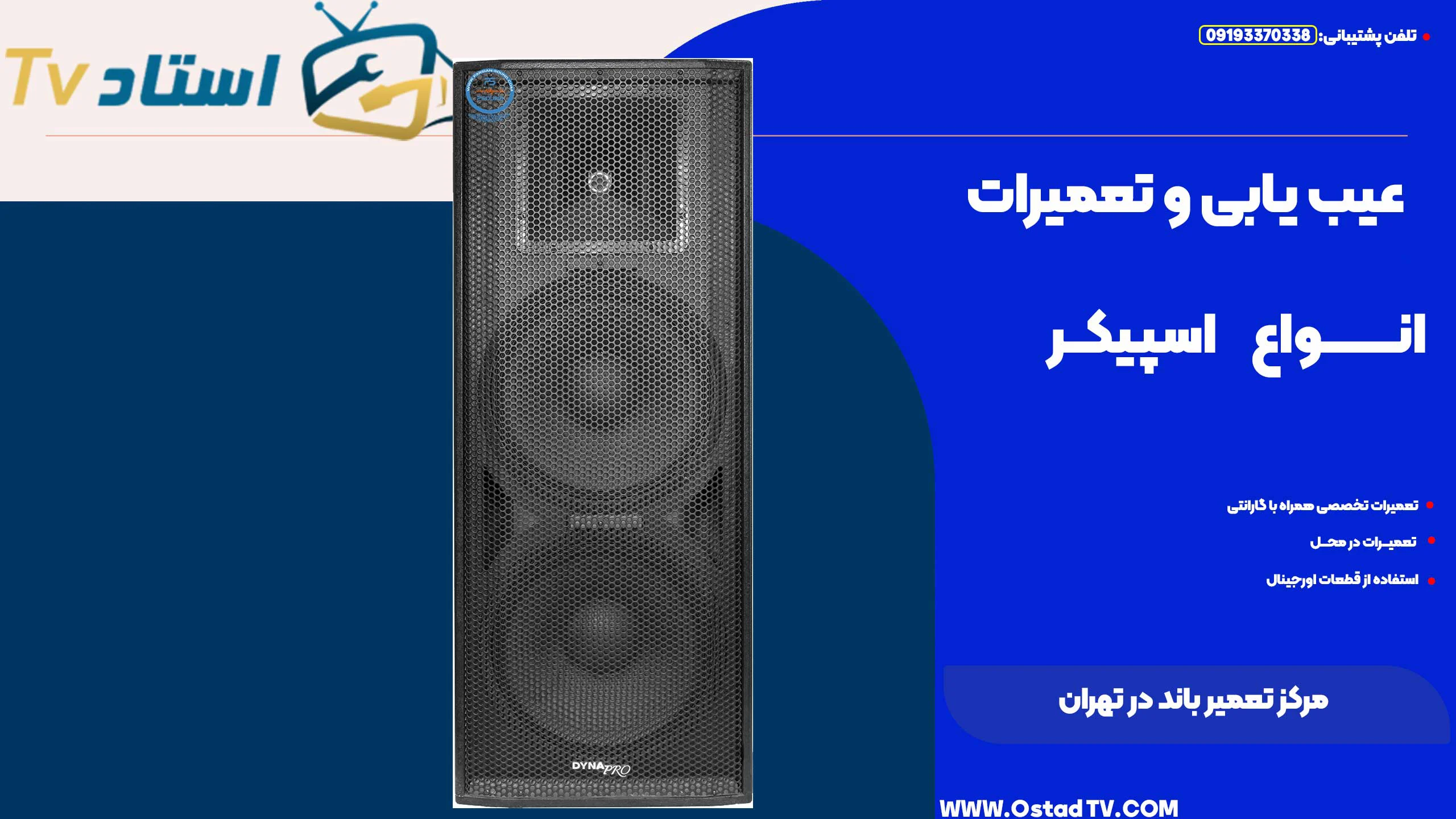 مرکز تعمیر باند در تهران
