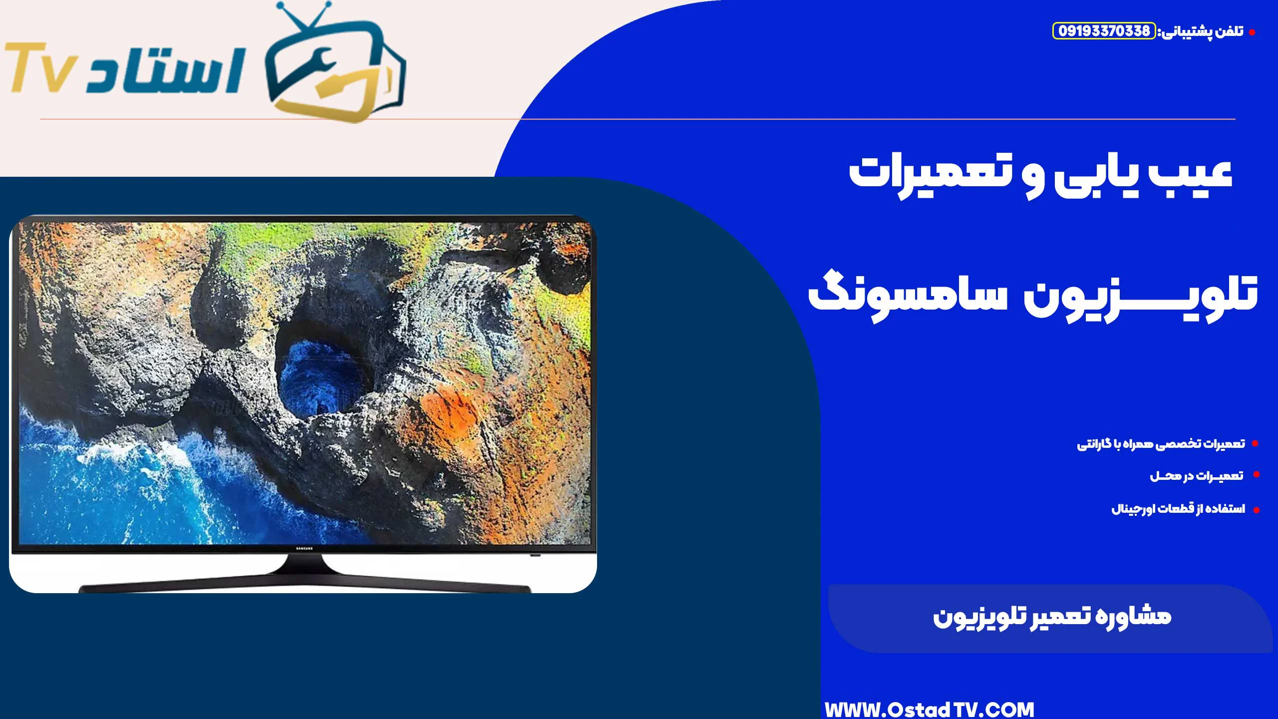 مشاوره تعمیر تلویزیون