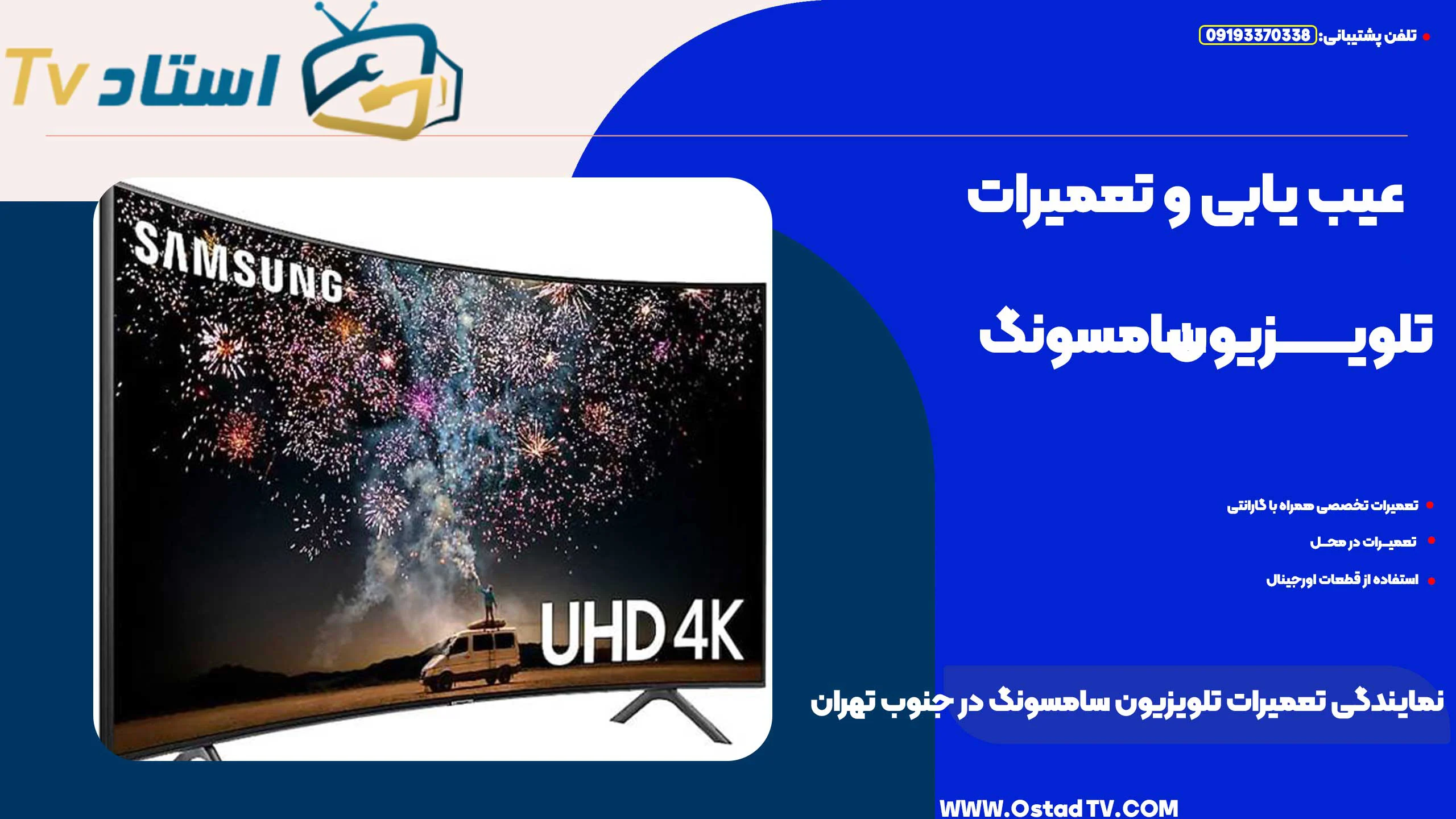 نمایندگی تعمیرات تلویزیون سامسونگ در جنوب تهران