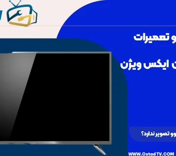چرا تلویزیون دوو تصویر ندارد؟