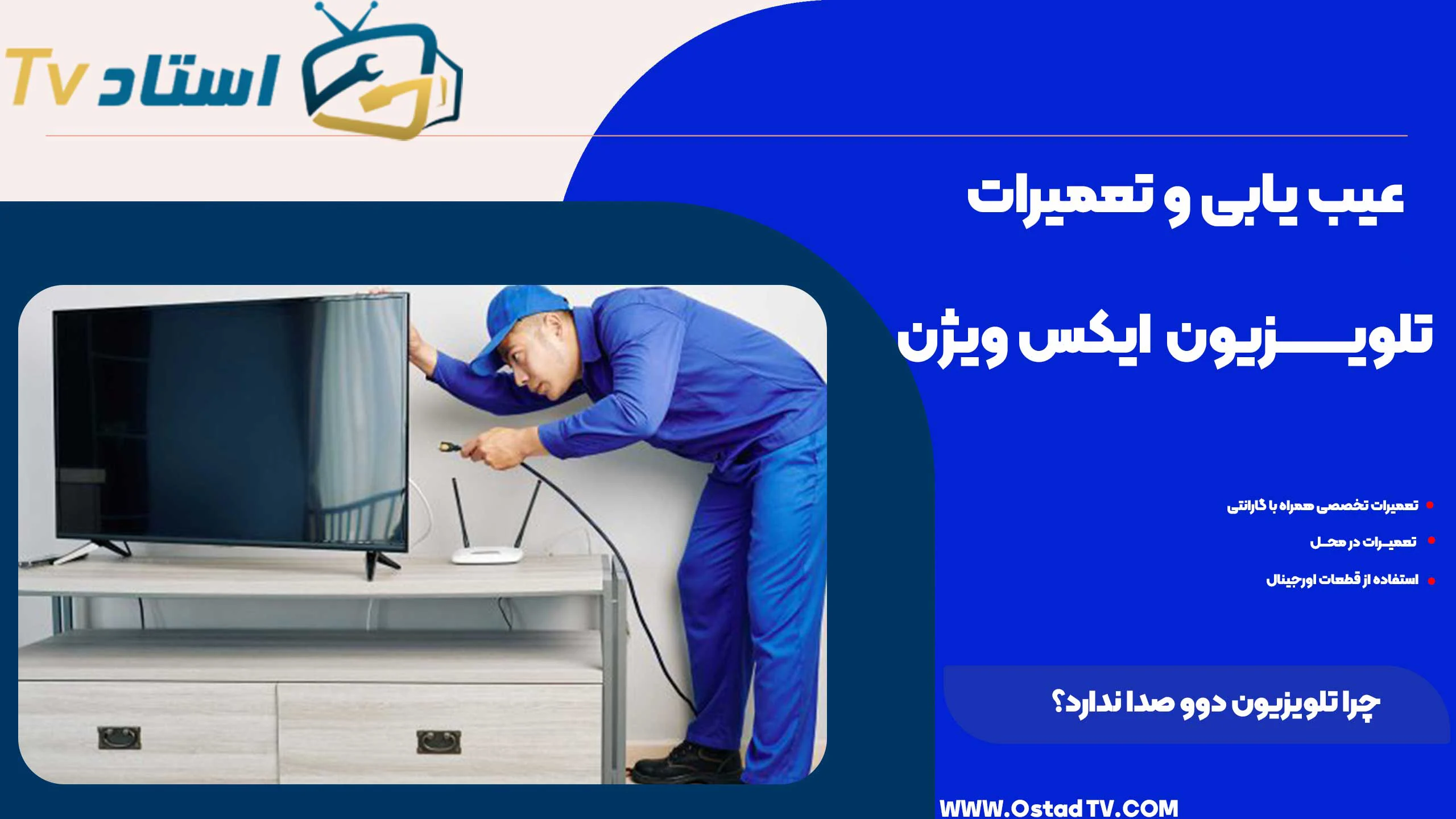 چرا تلویزیون دوو صدا ندارد