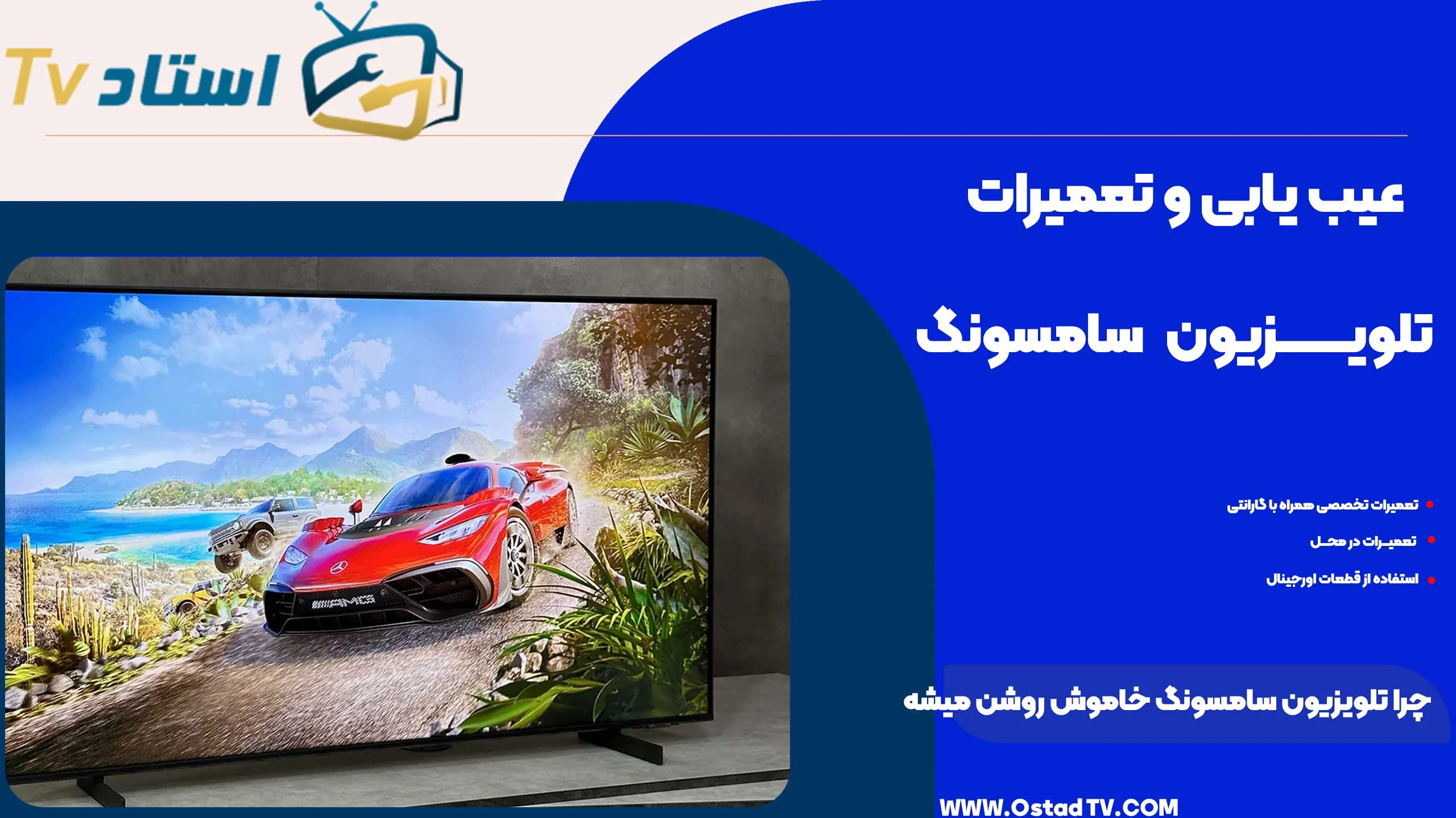 چرا تلویزیون سامسونگ خاموش روشن میشه