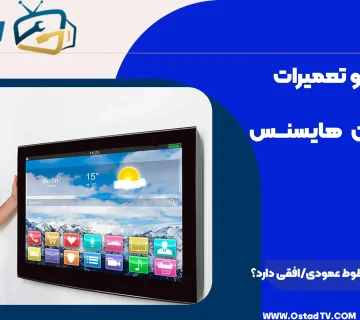چرا تلویزیون صنام خطوط عمودی دارد