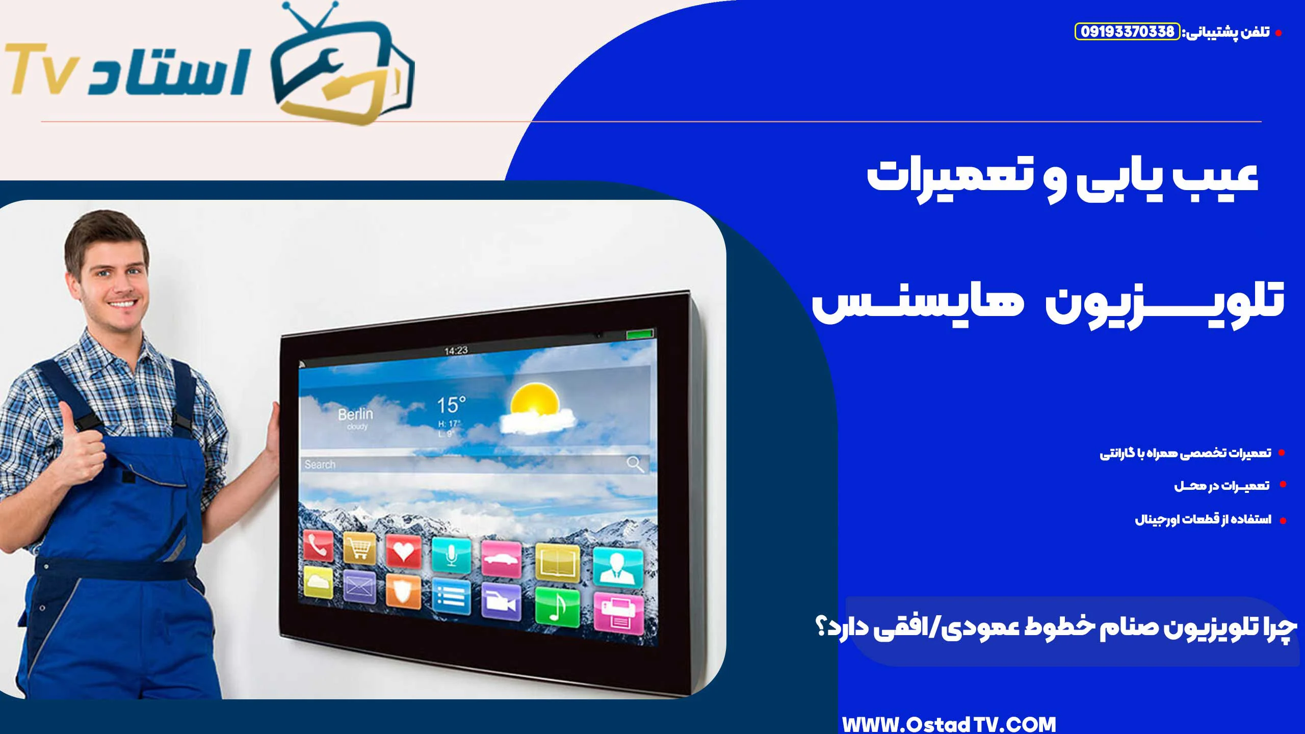 چرا تلویزیون صنام خطوط عمودی دارد