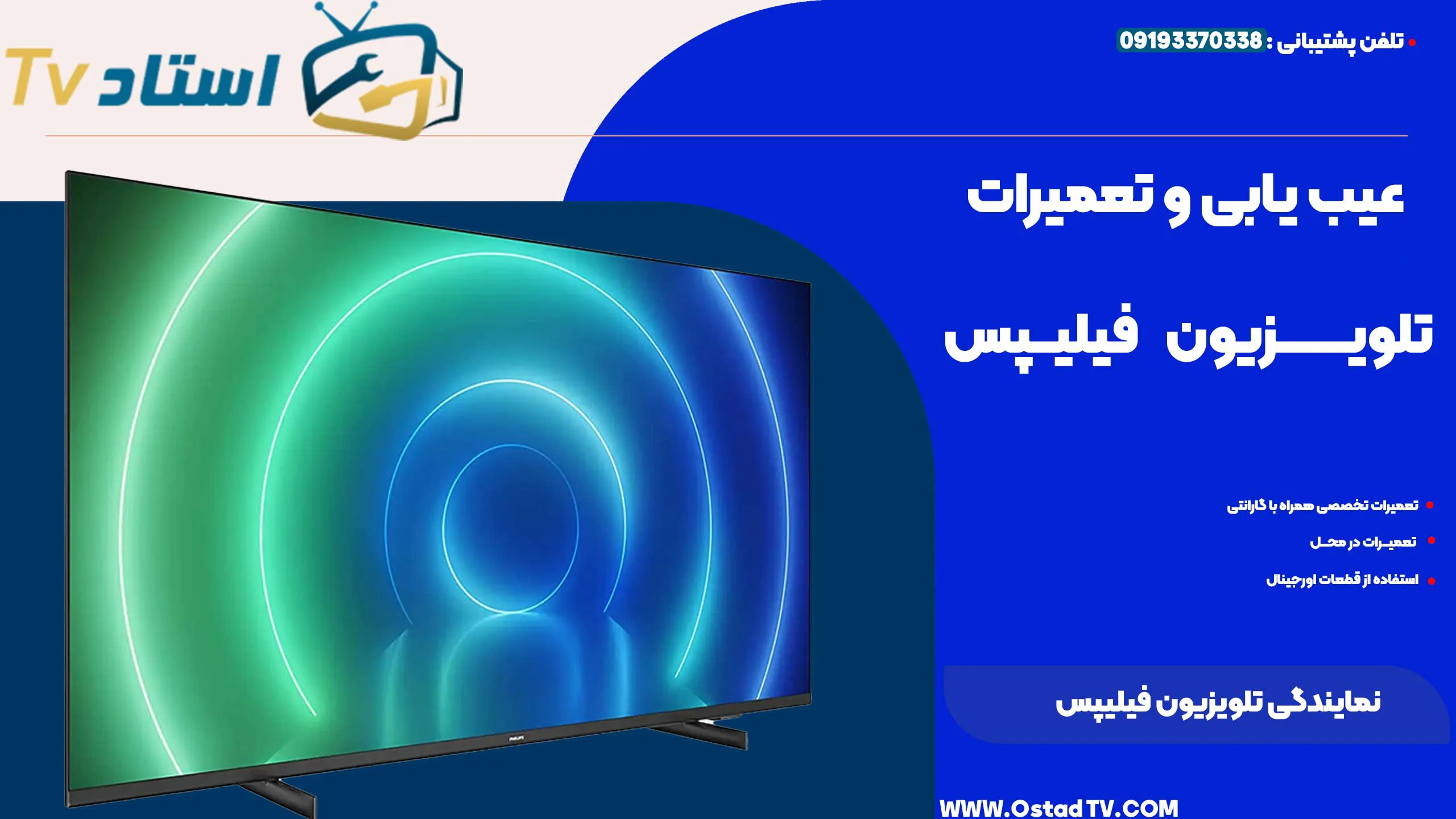 نمایندگی تلویزیون فیلیپس