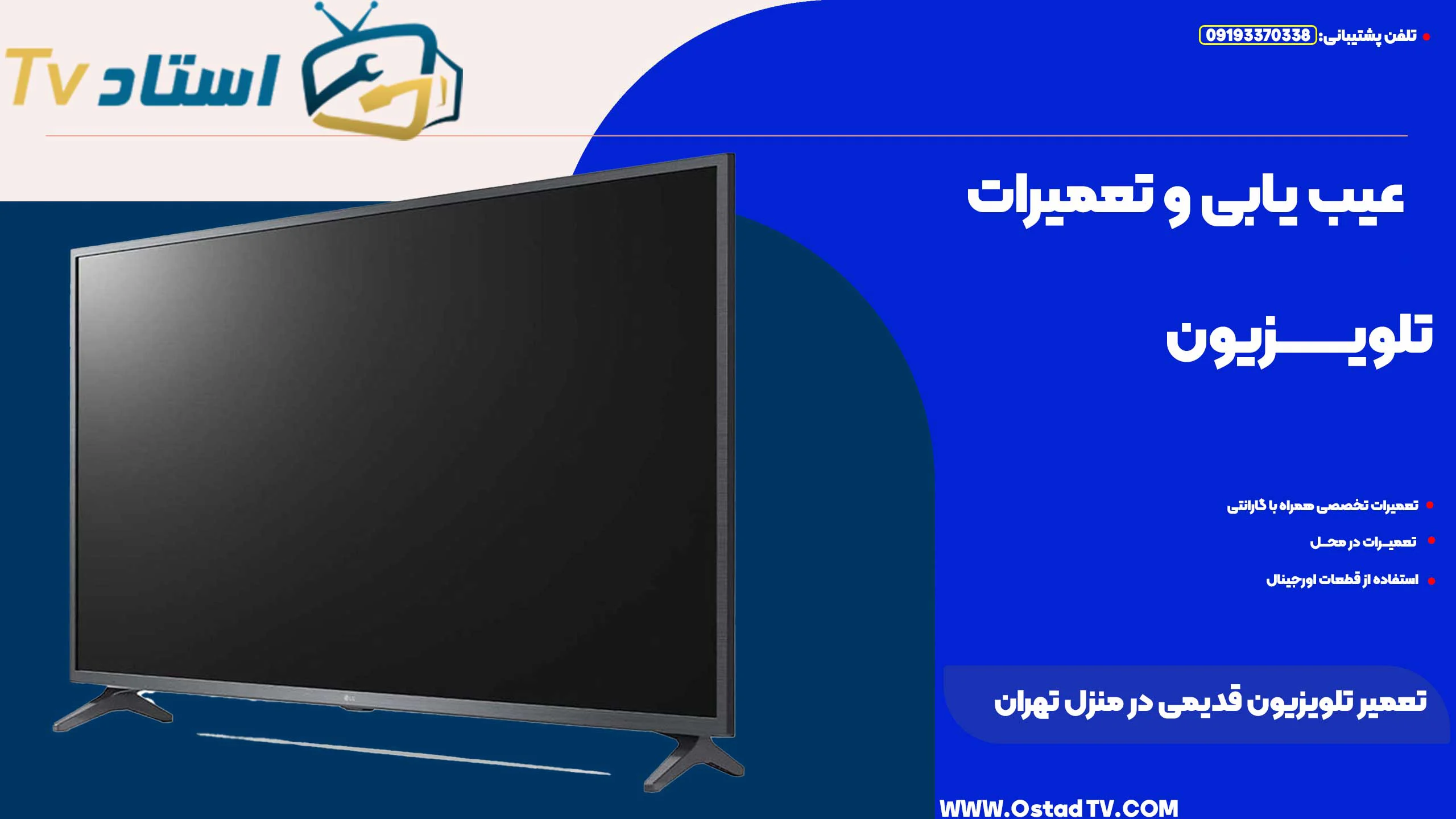 تعمیر تلویزیون قدیمی در منزل تهران