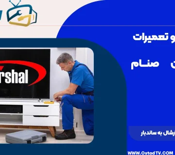 اتصال تلویزیون مارشال به ساندبار