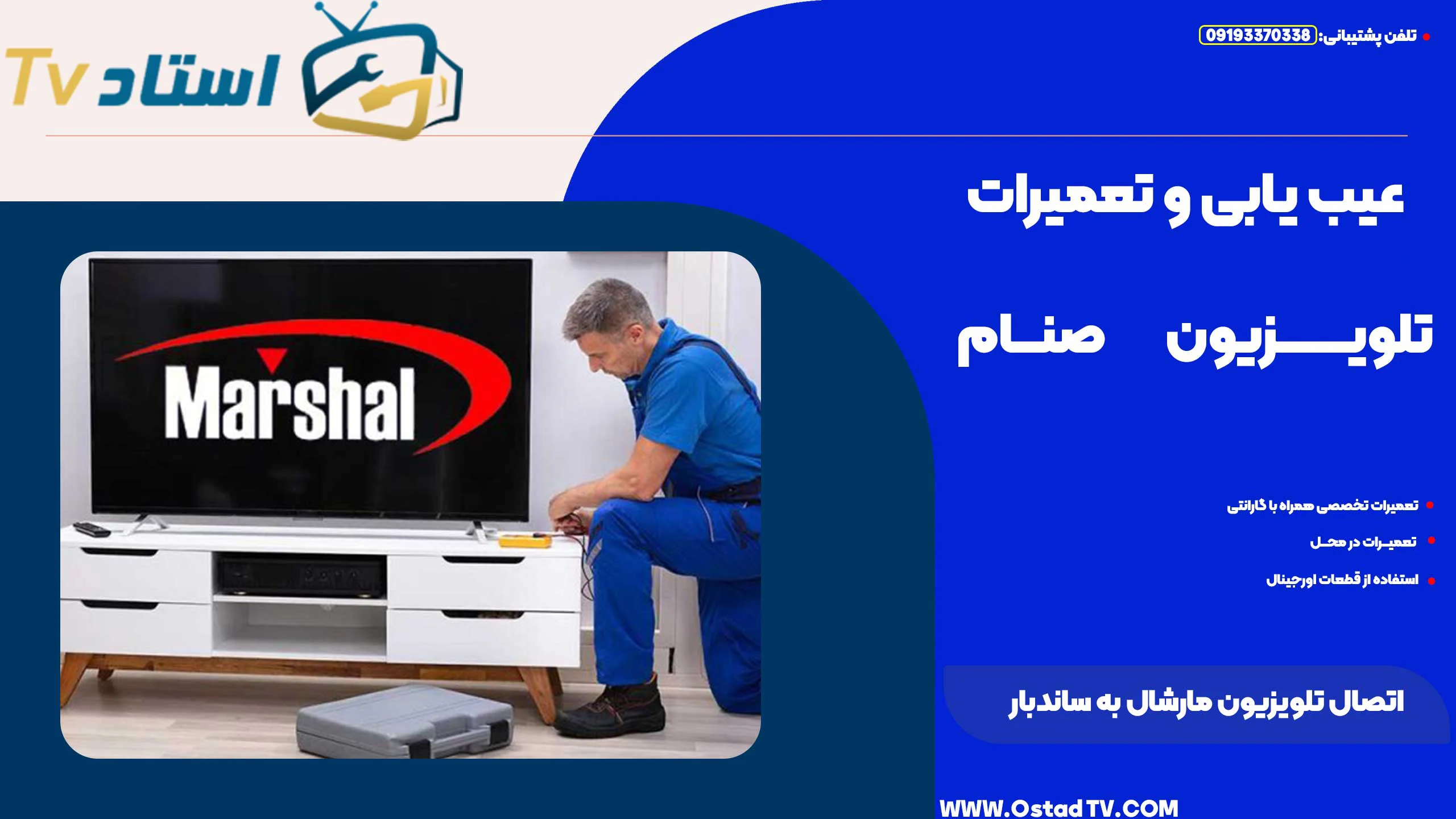 اتصال تلویزیون مارشال به ساندبار