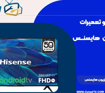 مقایسه تلویزیون هایسنس مدل A7GQ با مدل A8GQ