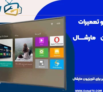 بهترین تنظیمات تصویر برای تلویزیون مارشال