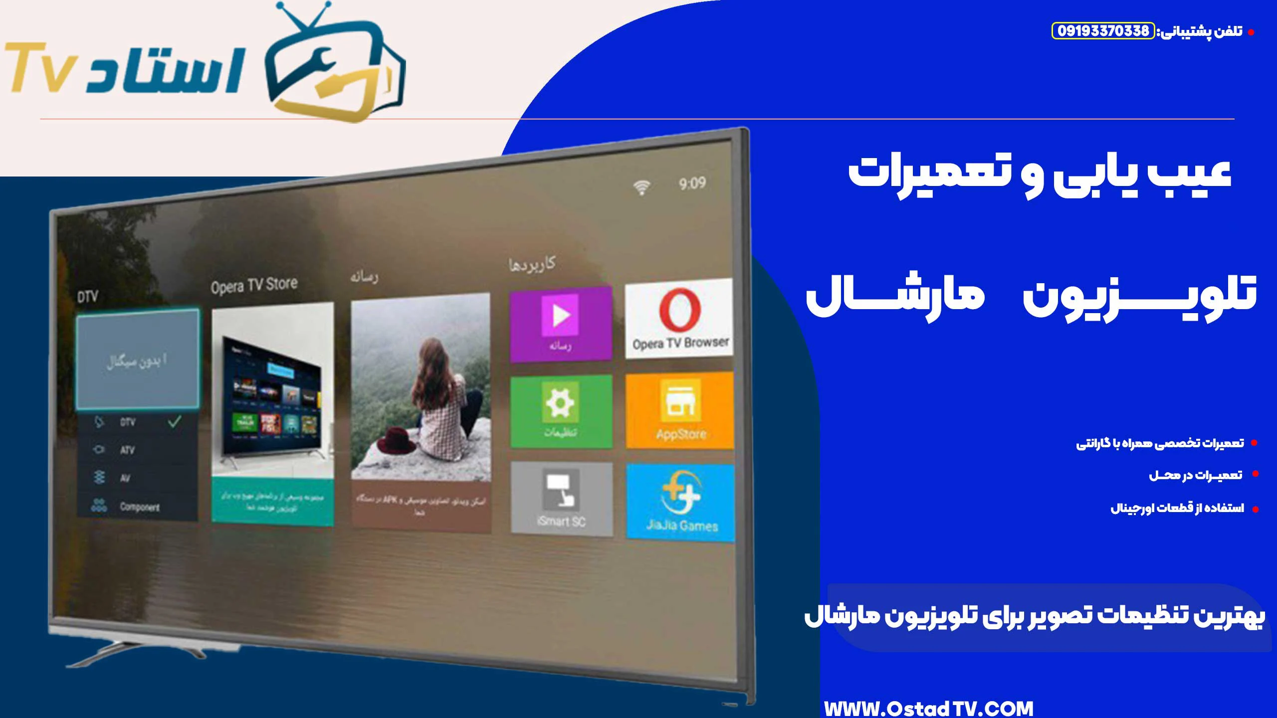 بهترین تنظیمات تصویر برای تلویزیون مارشال