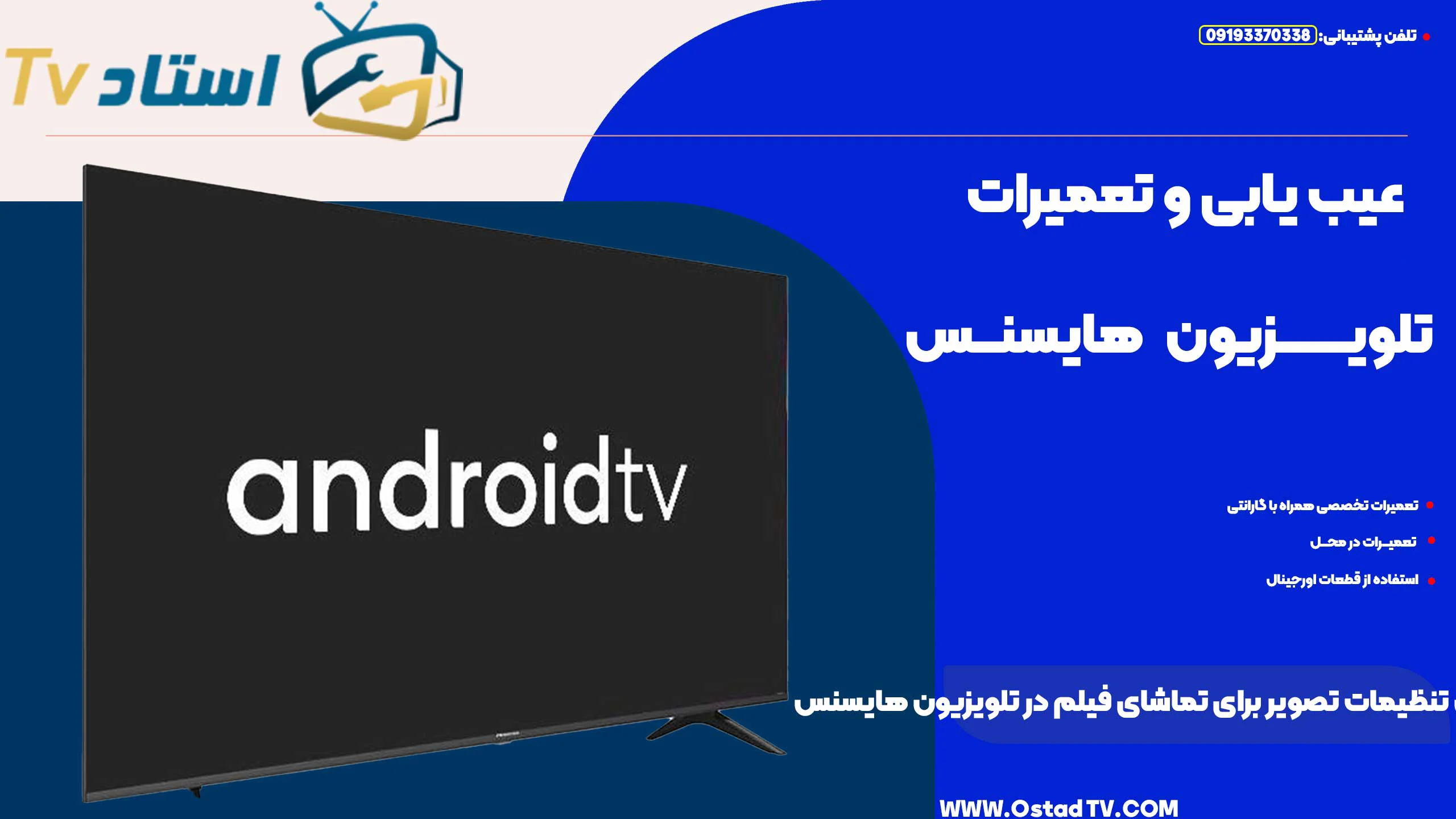 بهترین تنظیمات تصویر برای تماشای فیلم در تلویزیون هایسنس